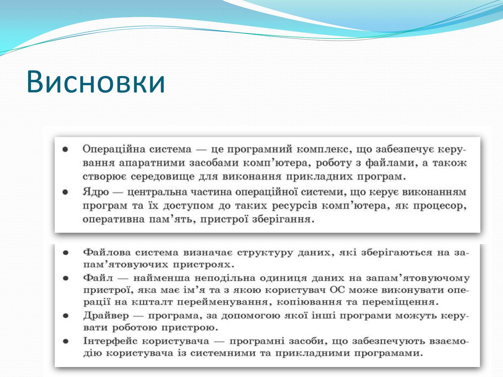 Презентація на тему «Програмне-забезпечення-компютерних-систем» - Слайд #30