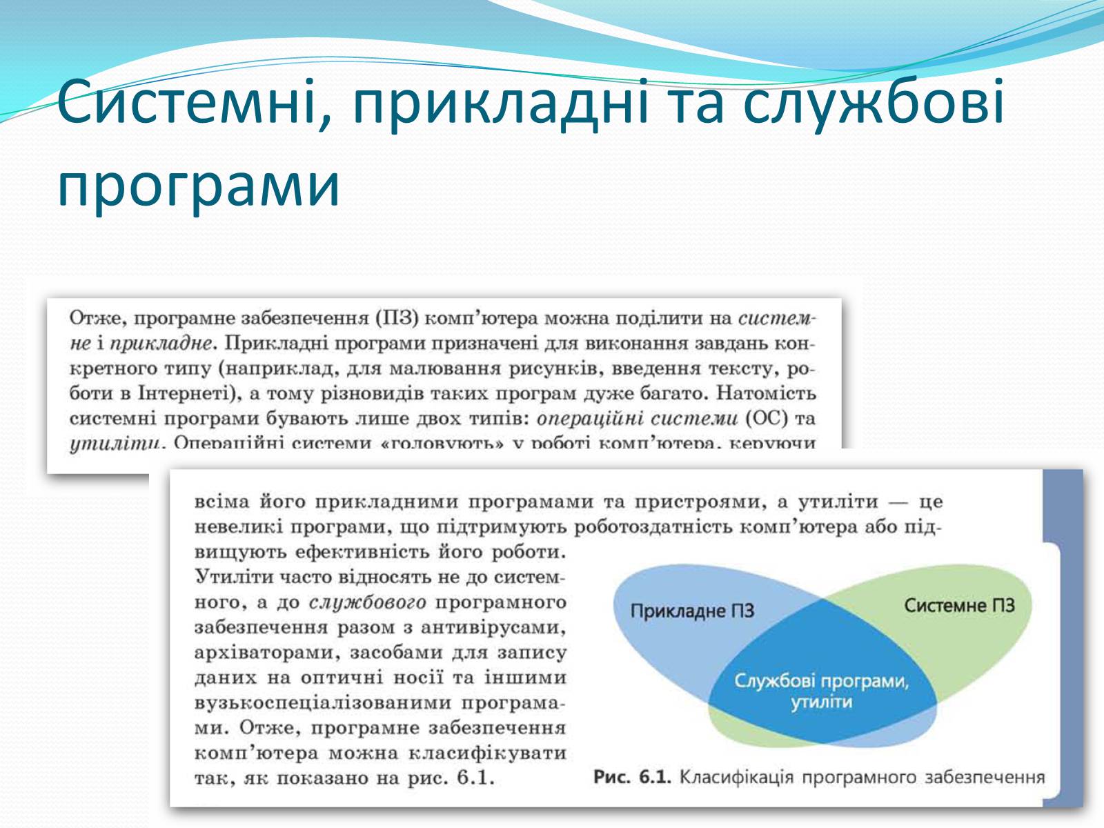 Презентація на тему «Програмне-забезпечення-компютерних-систем» - Слайд #4