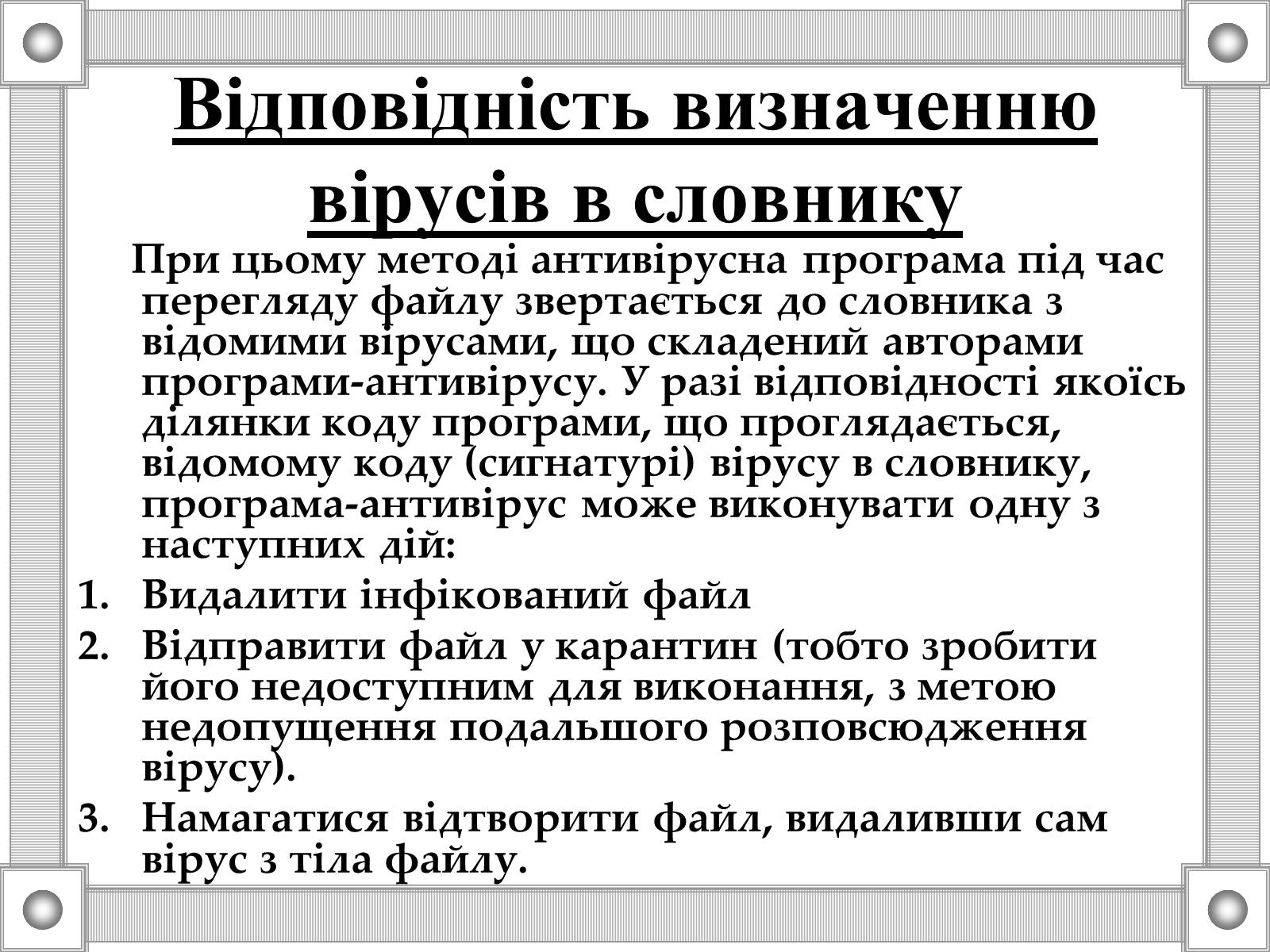 Презентація на тему «Антивірусні програми» - Слайд #6