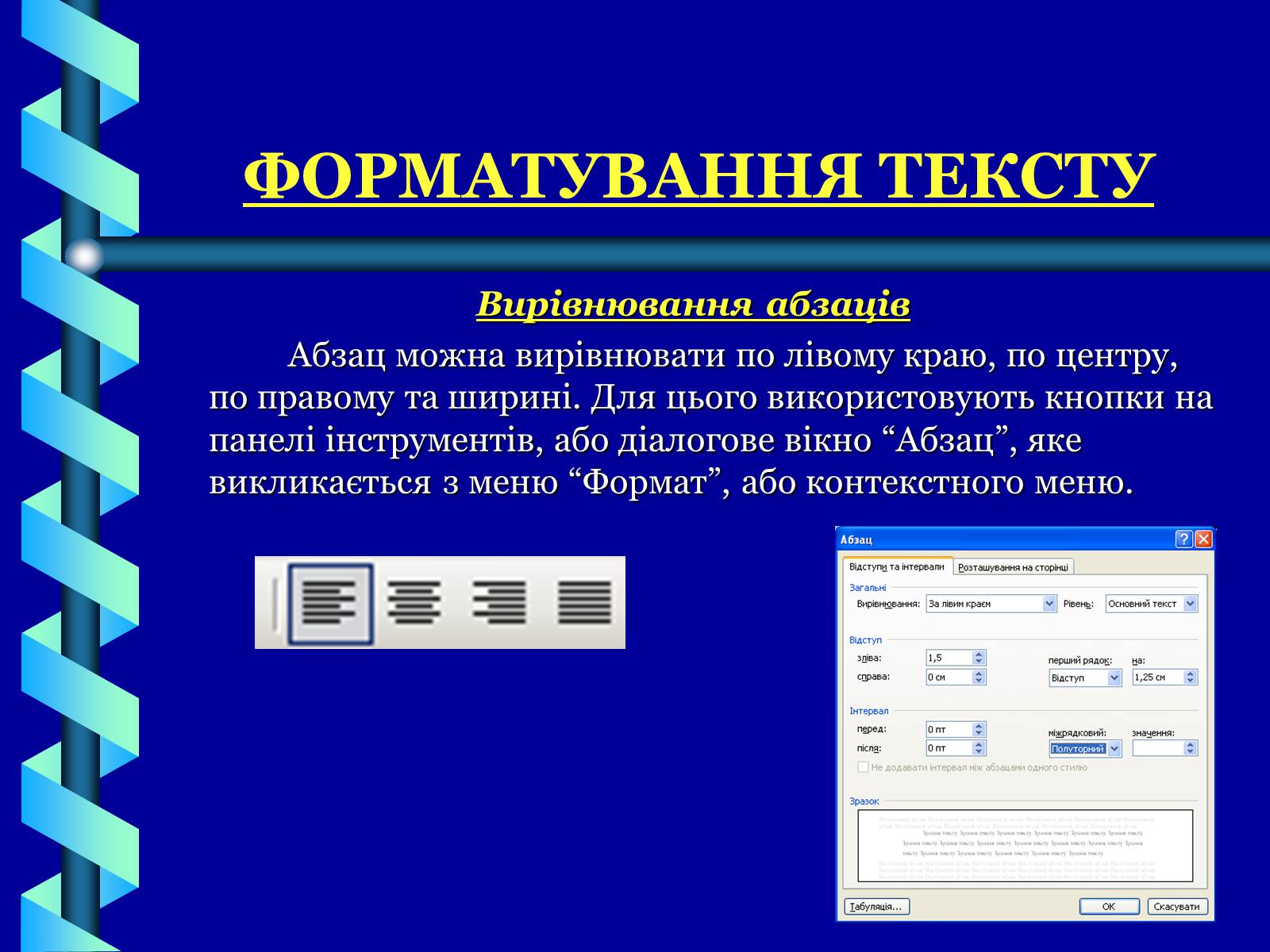 Презентація на тему «Форматування тексту» - Слайд #6