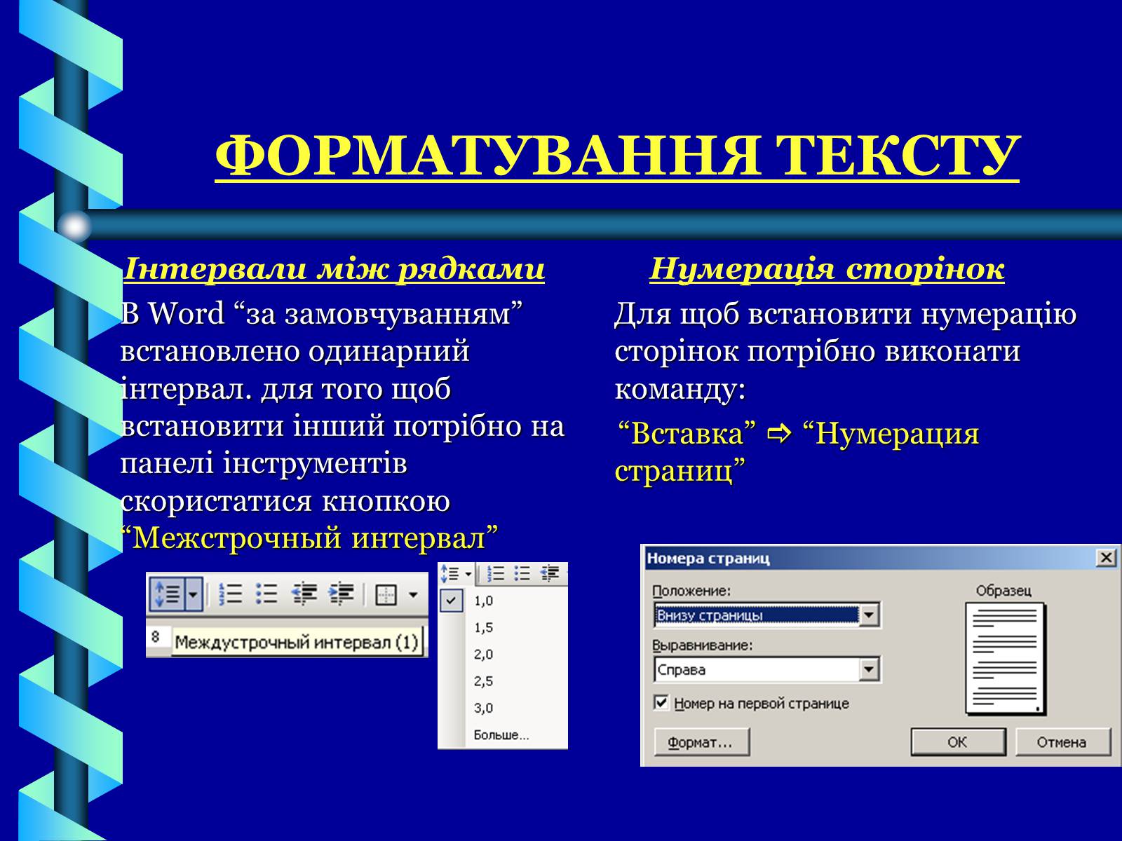 Презентація на тему «Форматування тексту» - Слайд #8