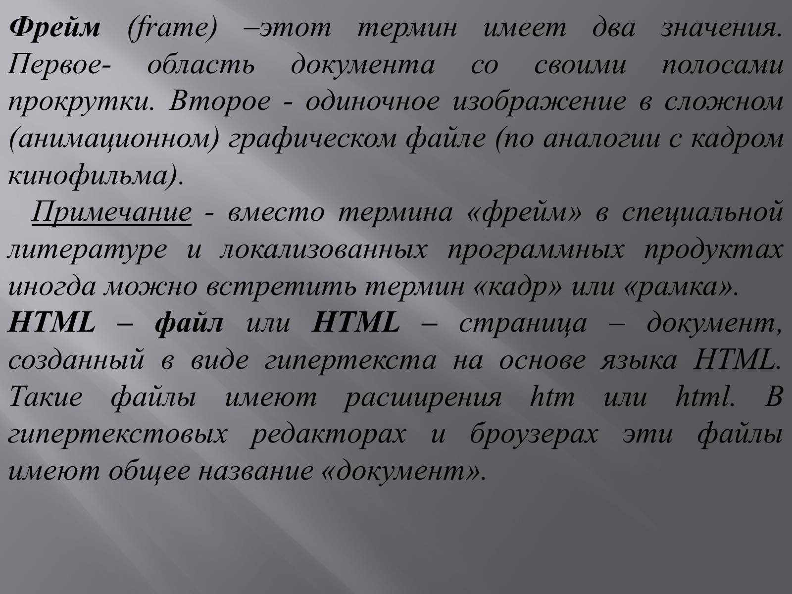 Презентація на тему «Создание Web-сайта» - Слайд #12