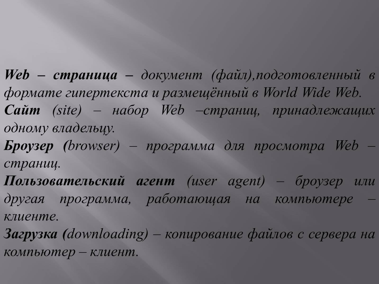 Презентація на тему «Создание Web-сайта» - Слайд #15