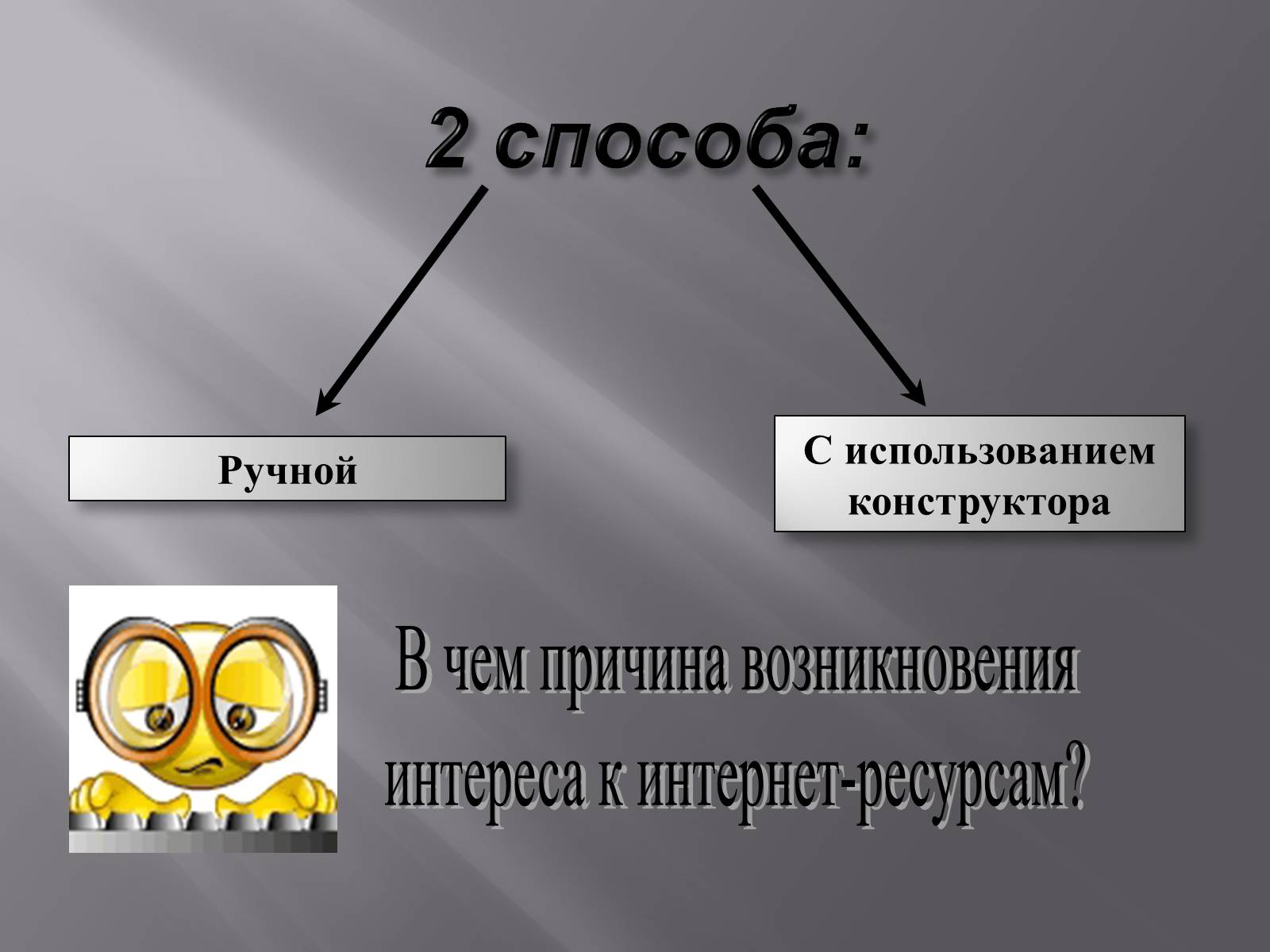 Презентація на тему «Создание Web-сайта» - Слайд #2