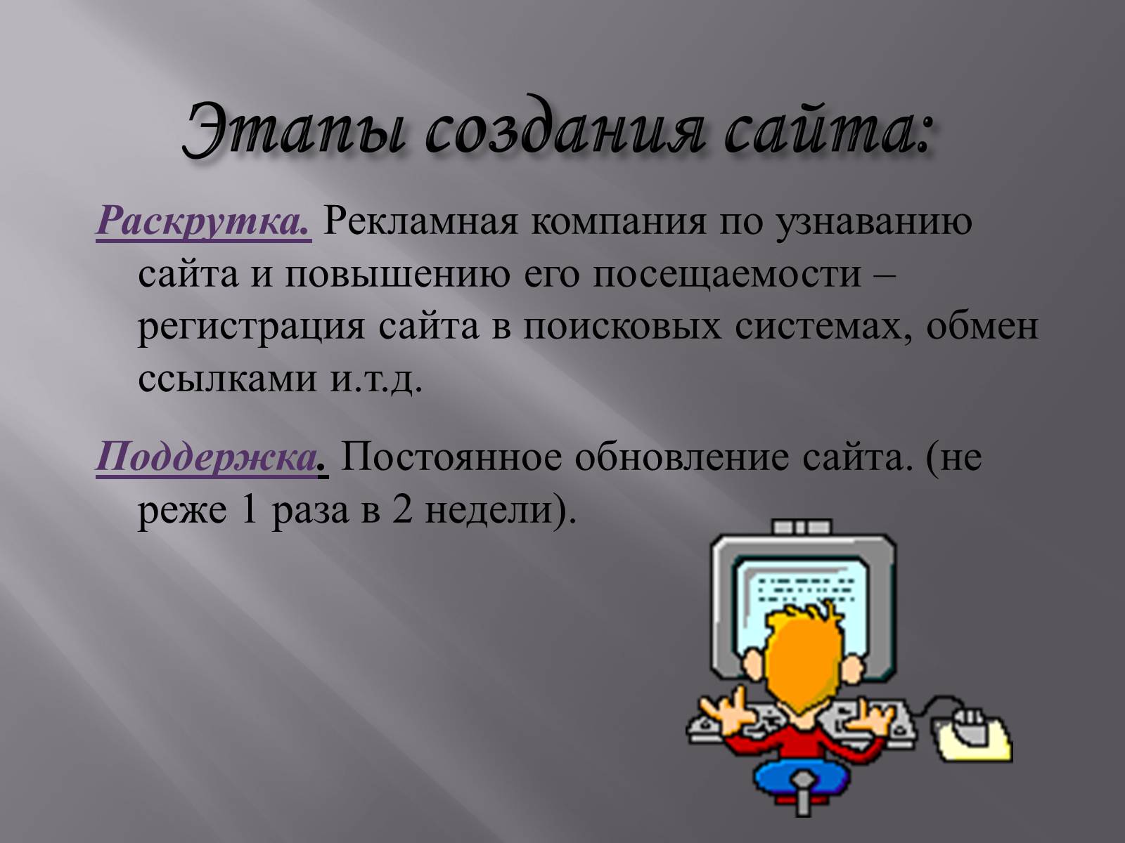 Презентація на тему «Создание Web-сайта» - Слайд #9