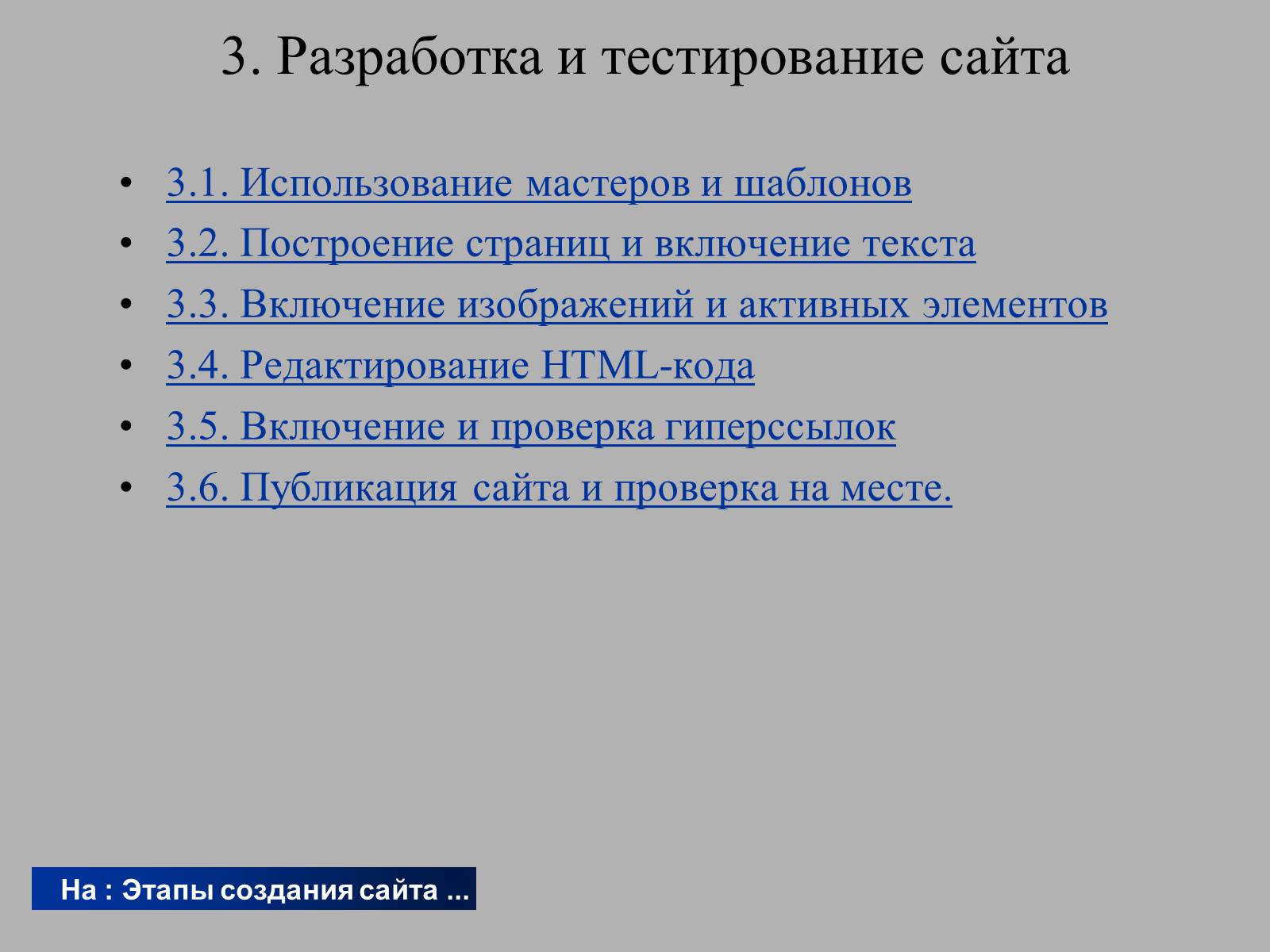 Презентація на тему «Создание WEB сайта» - Слайд #15