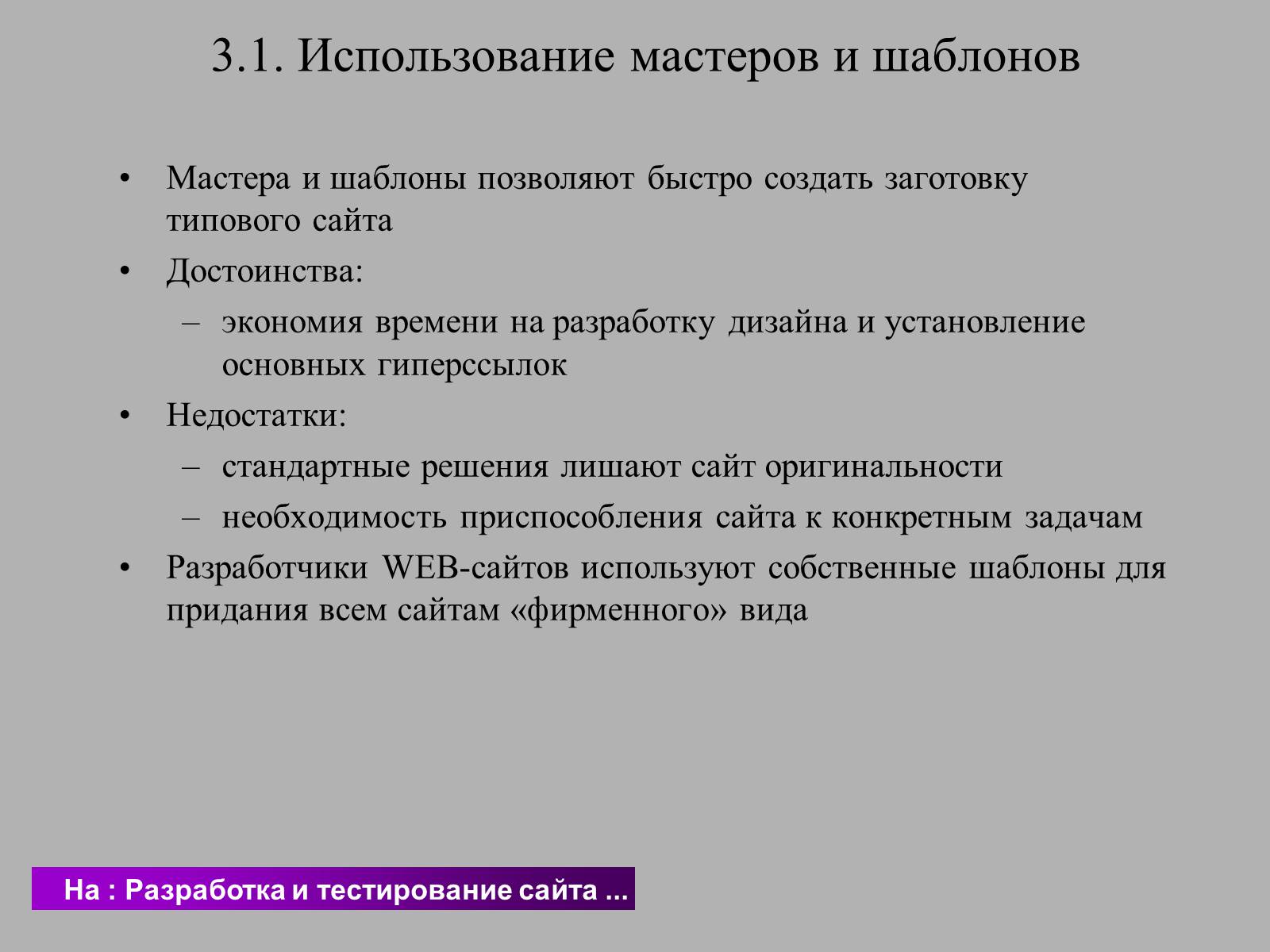 Презентація на тему «Создание WEB сайта» - Слайд #16