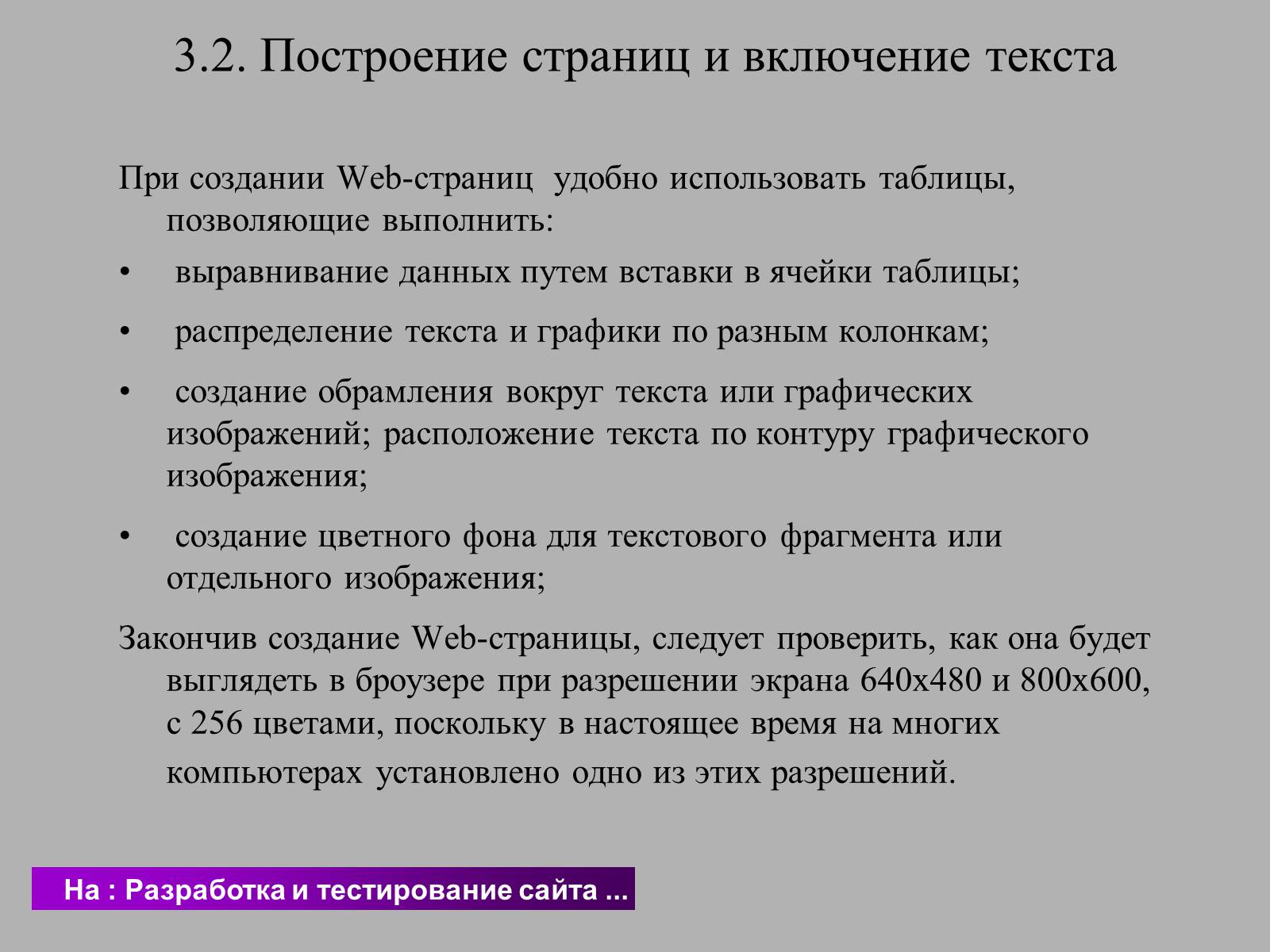 Презентація на тему «Создание WEB сайта» - Слайд #17