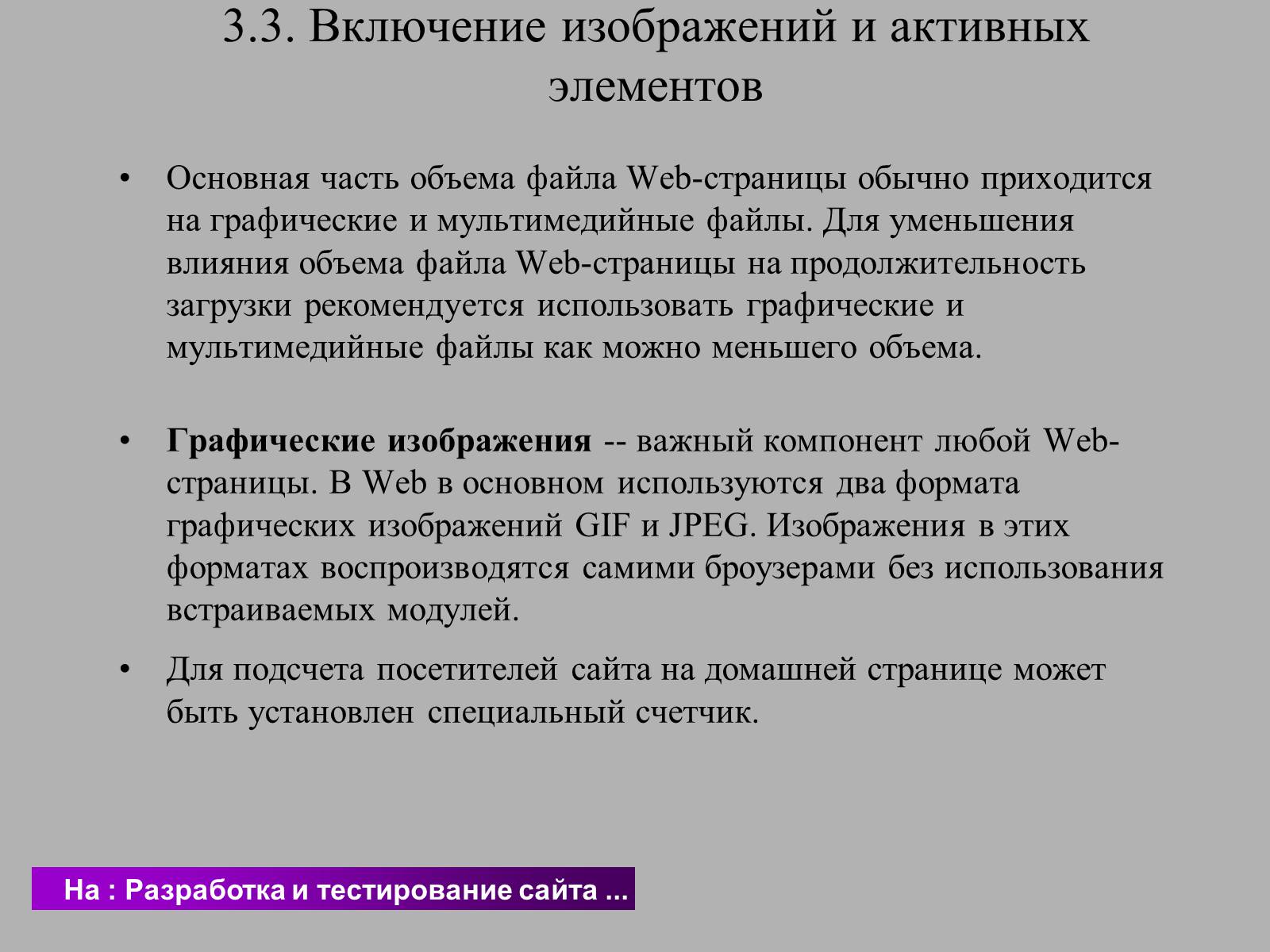 Презентація на тему «Создание WEB сайта» - Слайд #18