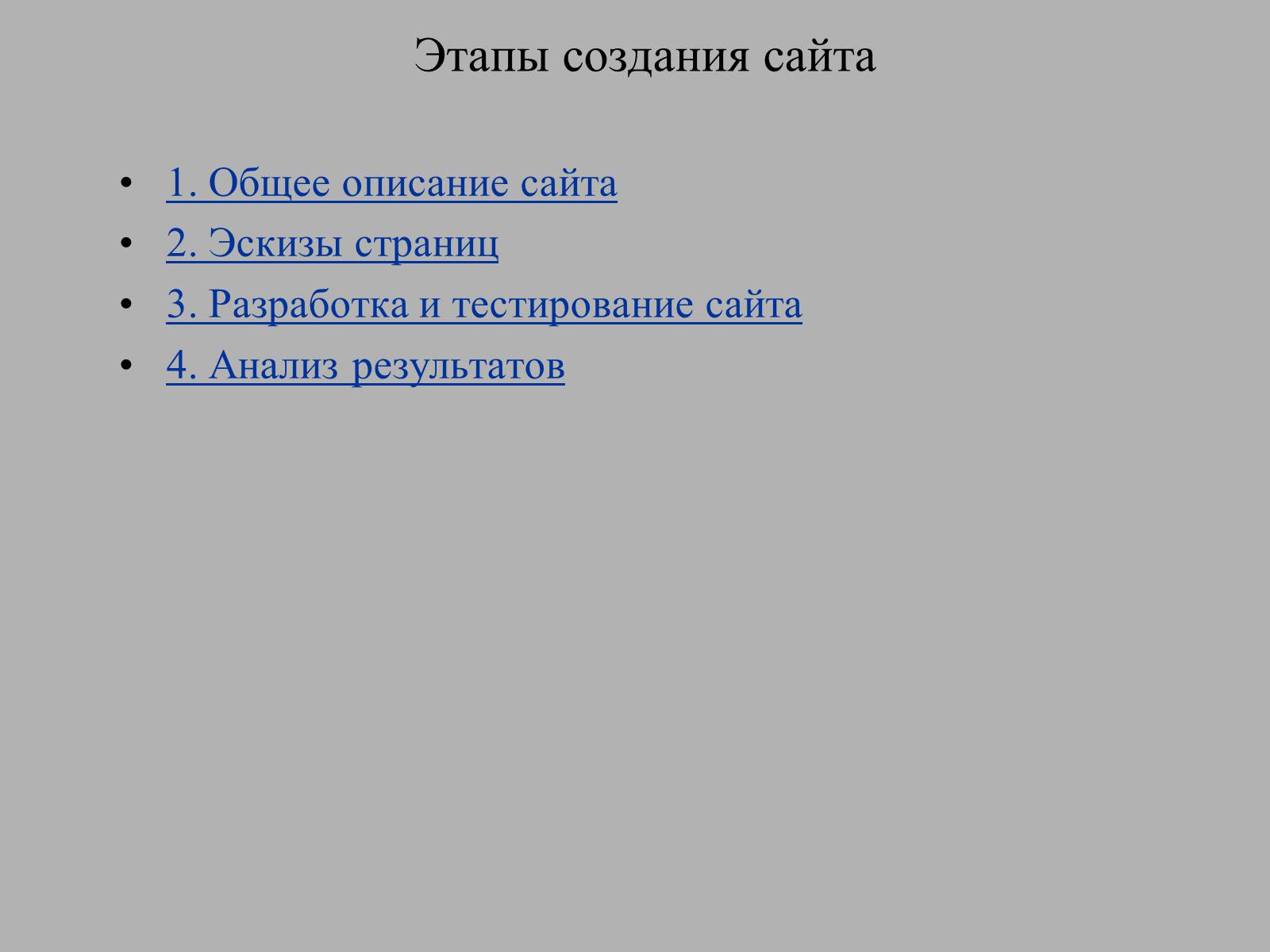 Презентація на тему «Создание WEB сайта» - Слайд #2