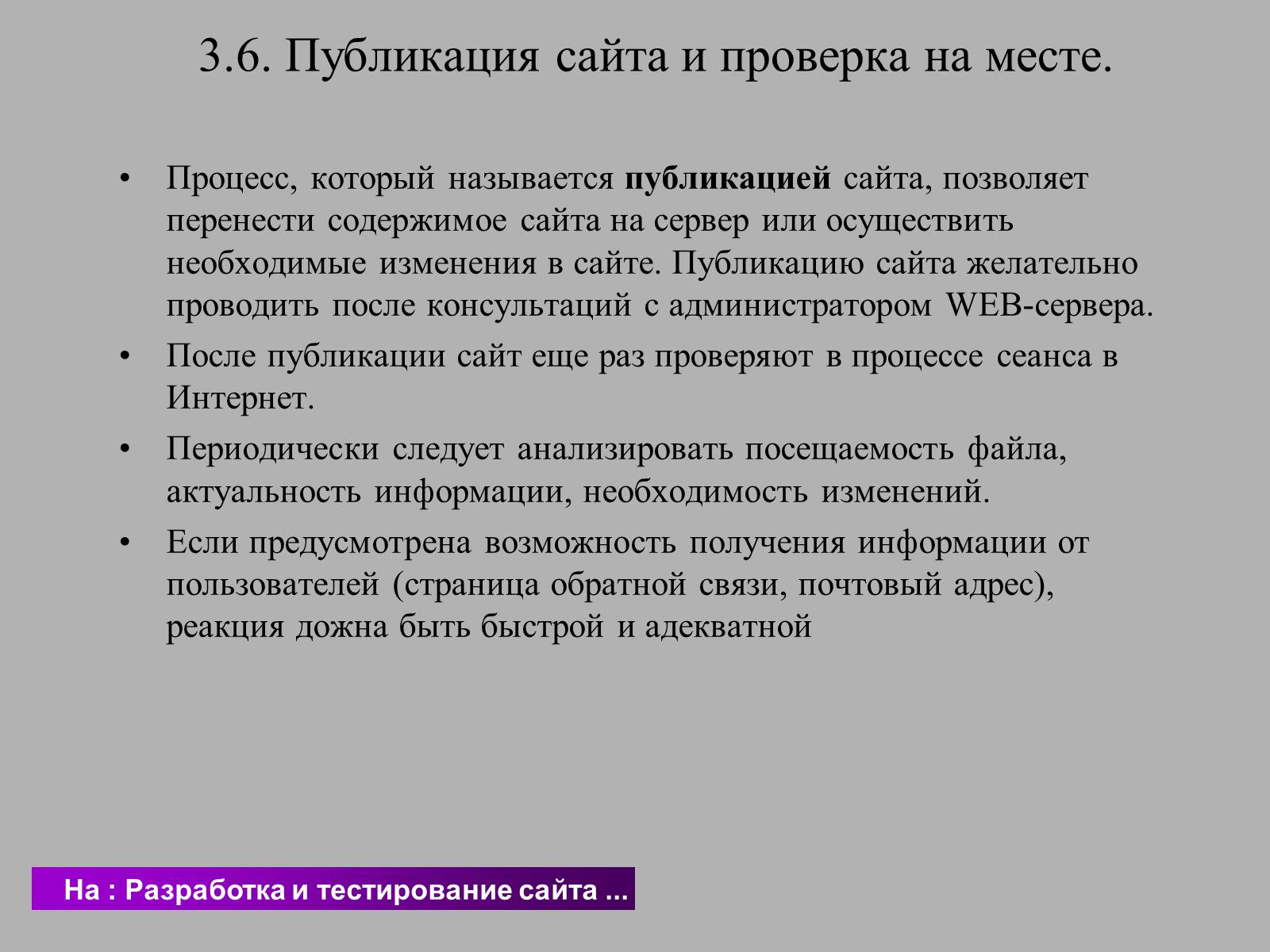 Презентація на тему «Создание WEB сайта» - Слайд #21