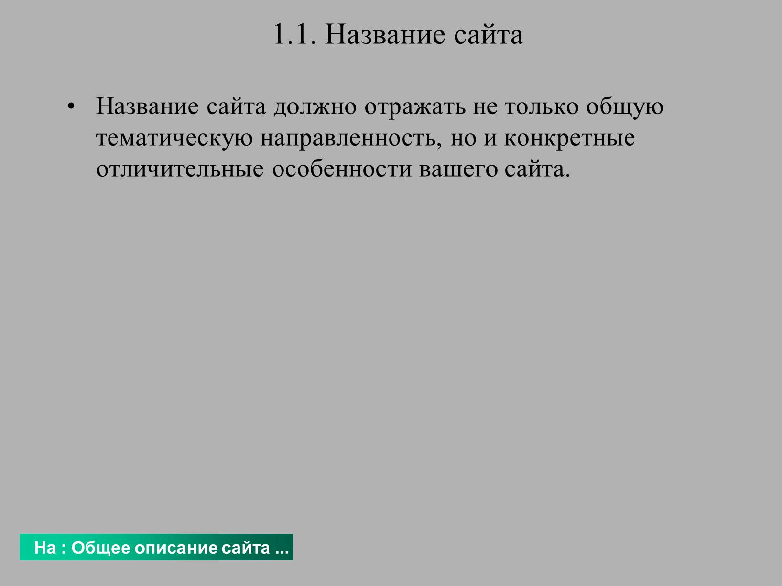 Презентація на тему «Создание WEB сайта» - Слайд #4