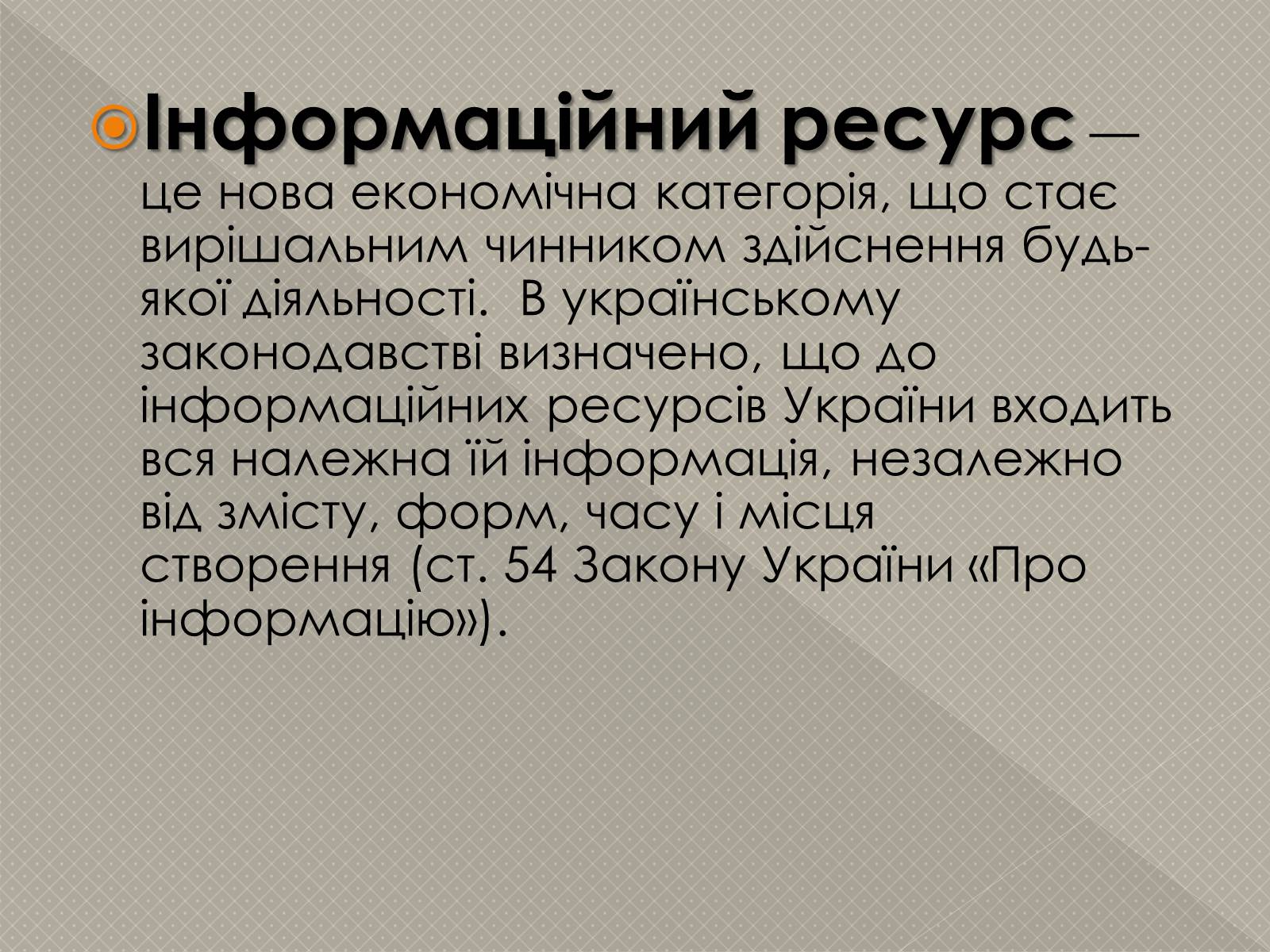 Презентація на тему «Інформаційні продукти і послуги» - Слайд #4