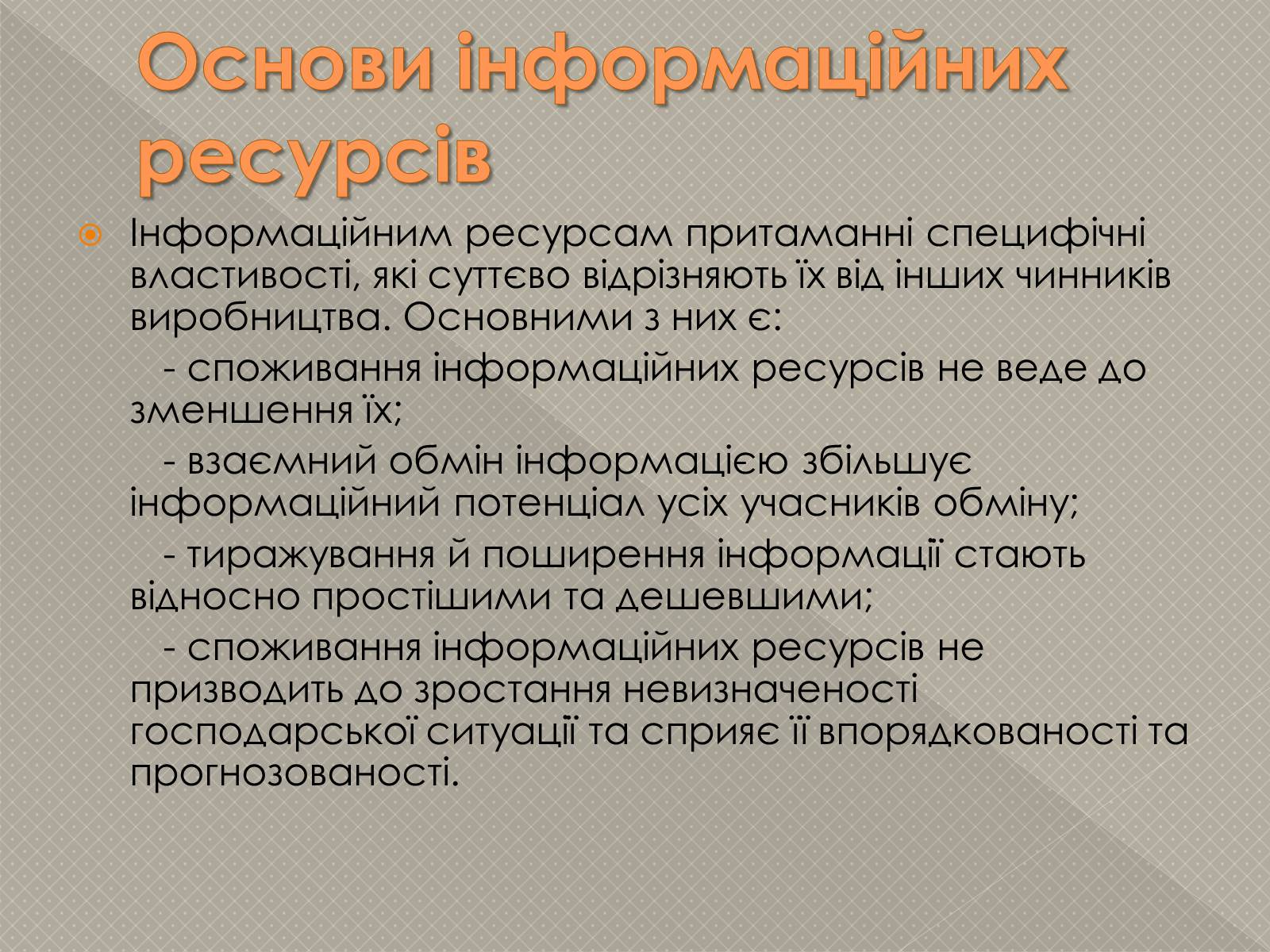 Презентація на тему «Інформаційні продукти і послуги» - Слайд #5