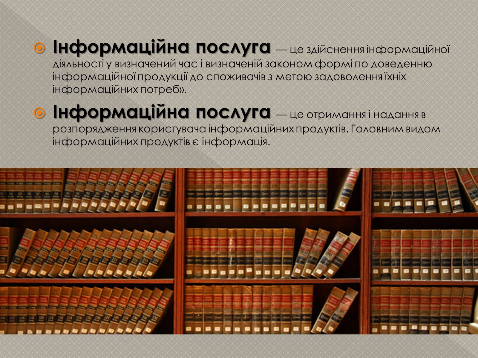 Презентація на тему «Інформаційні продукти і послуги» - Слайд #8