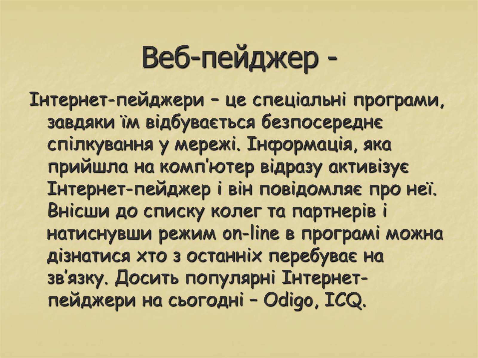 Презентація на тему «Інтерактивне спілкування» (варіант 1) - Слайд #6