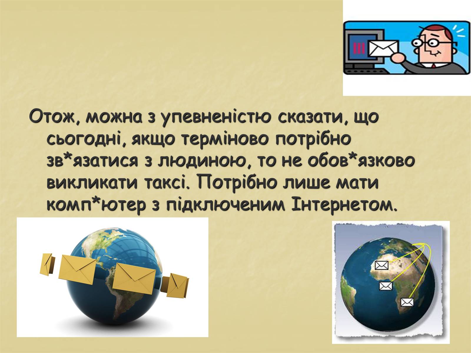 Презентація на тему «Інтерактивне спілкування» (варіант 1) - Слайд #9