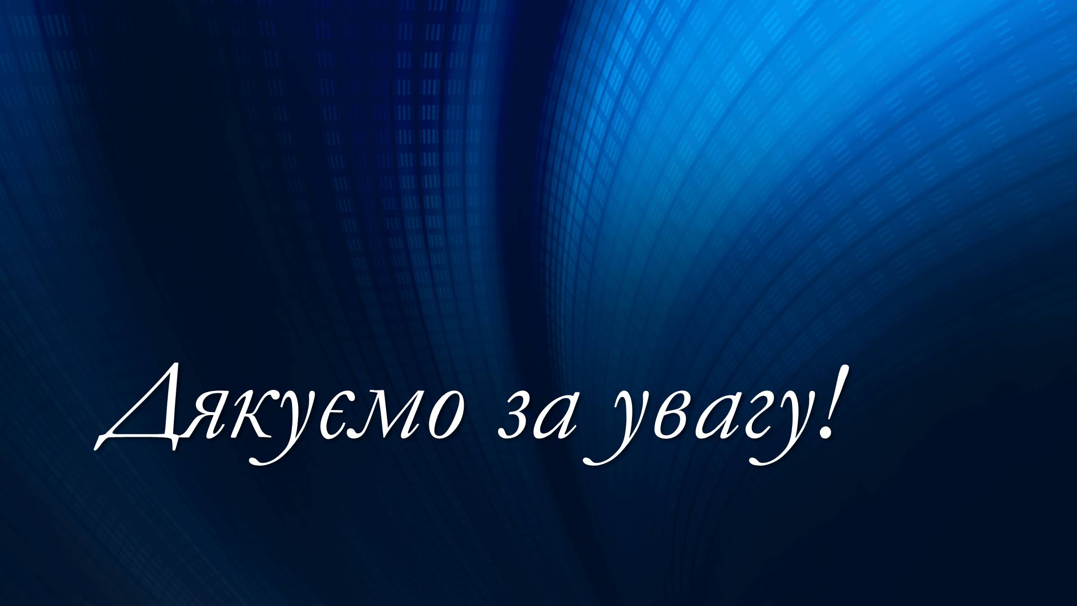 Презентація на тему «Тенденції розвитку сучасної Інтернет-журналістики» - Слайд #22