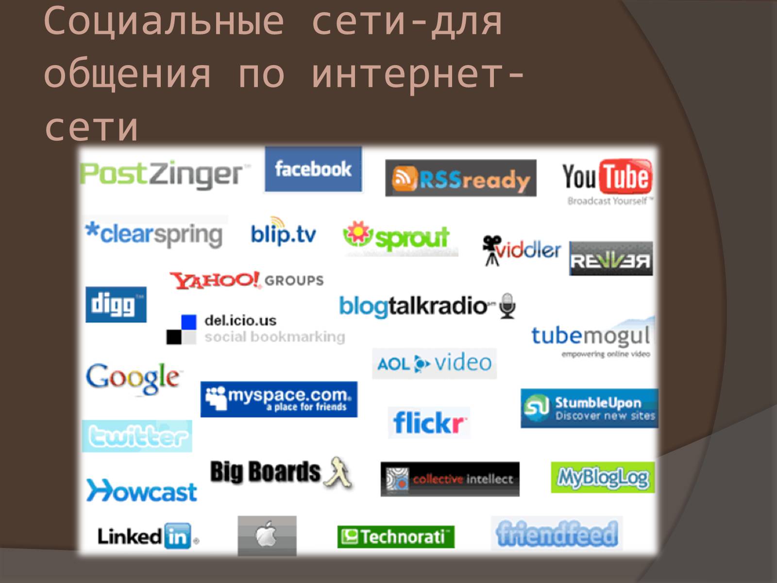 Презентація на тему «Интернет как глобальная информационная система» - Слайд #13