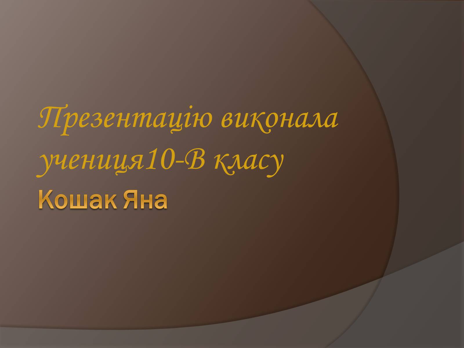 Презентація на тему «Интернет как глобальная информационная система» - Слайд #15