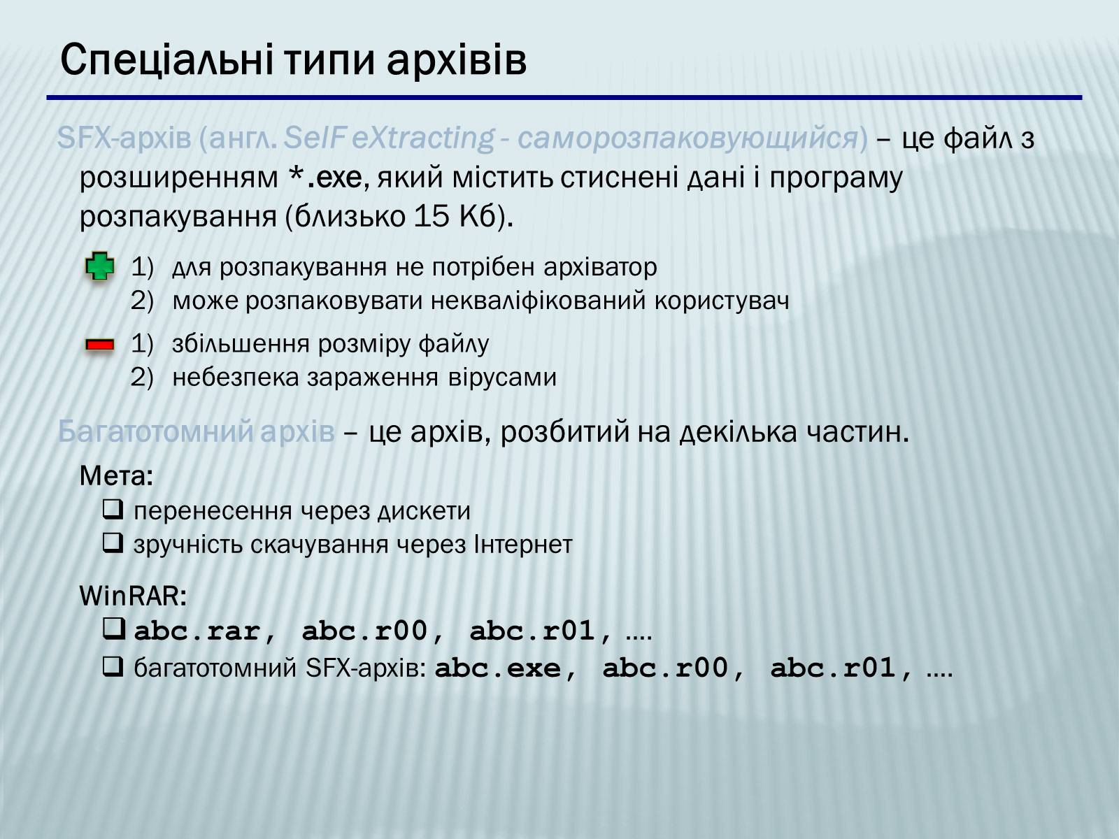 Презентація на тему «Архіватори» (варіант 1) - Слайд #5