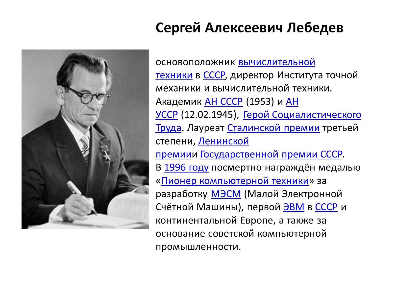 Презентація на тему «Информатики Украины» - Слайд #9