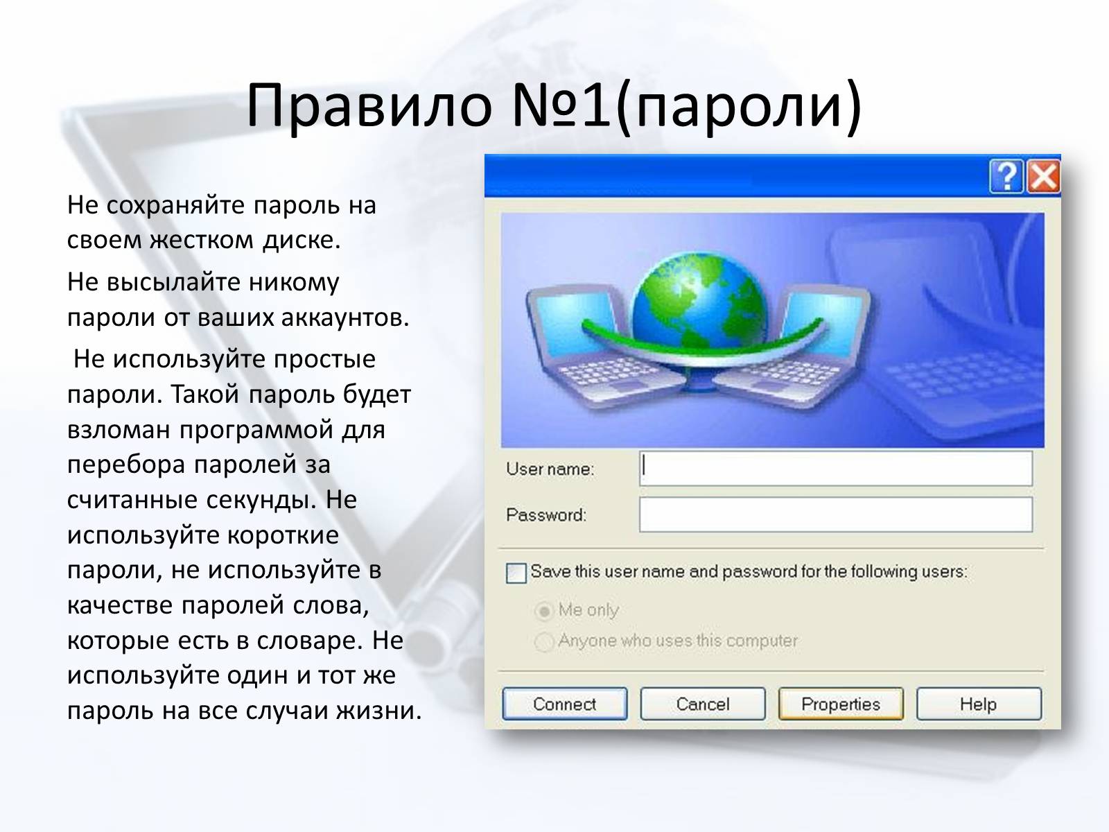 Презентація на тему «Безопасный интернет» - Слайд #10