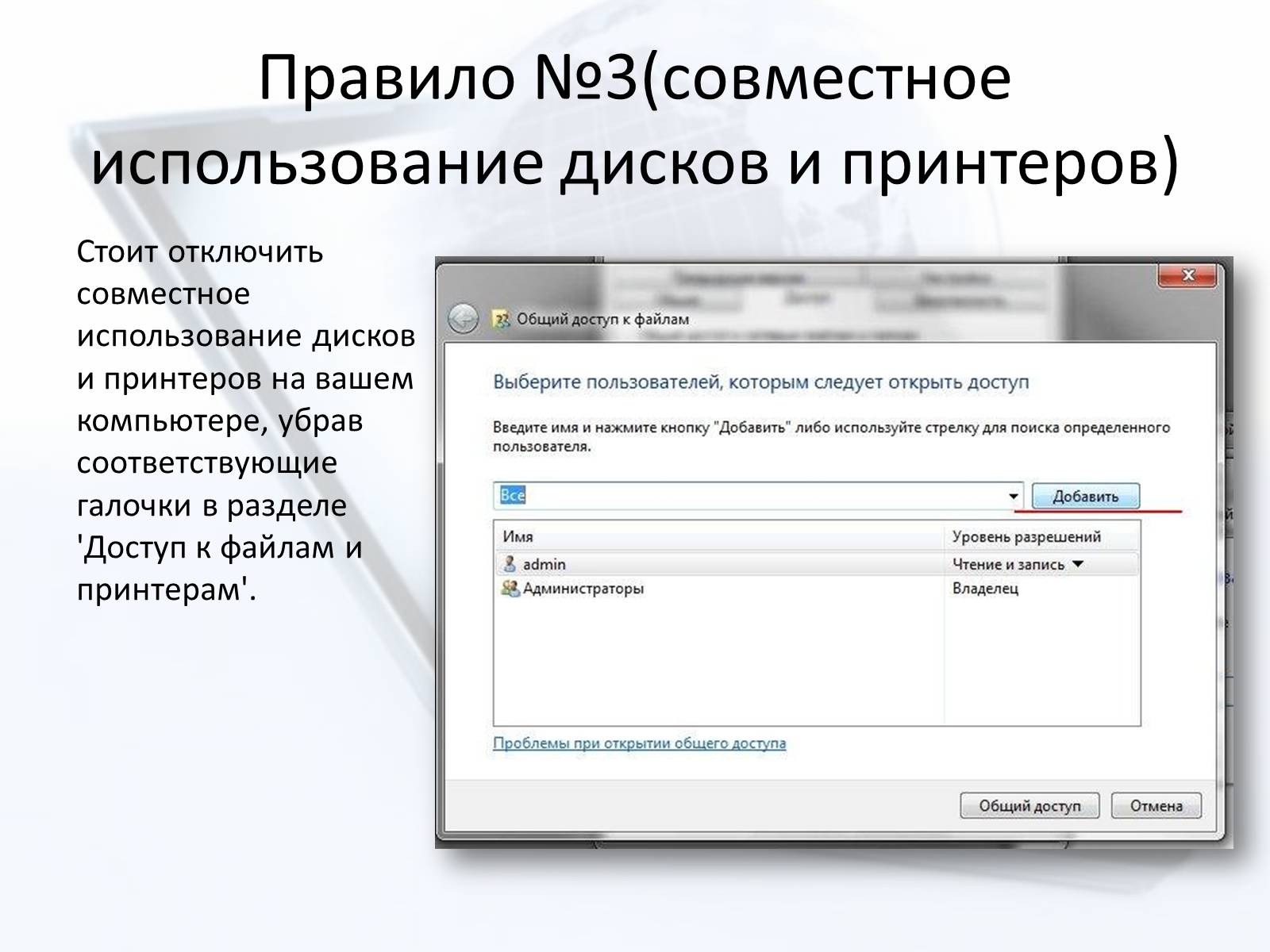 Презентація на тему «Безопасный интернет» - Слайд #12