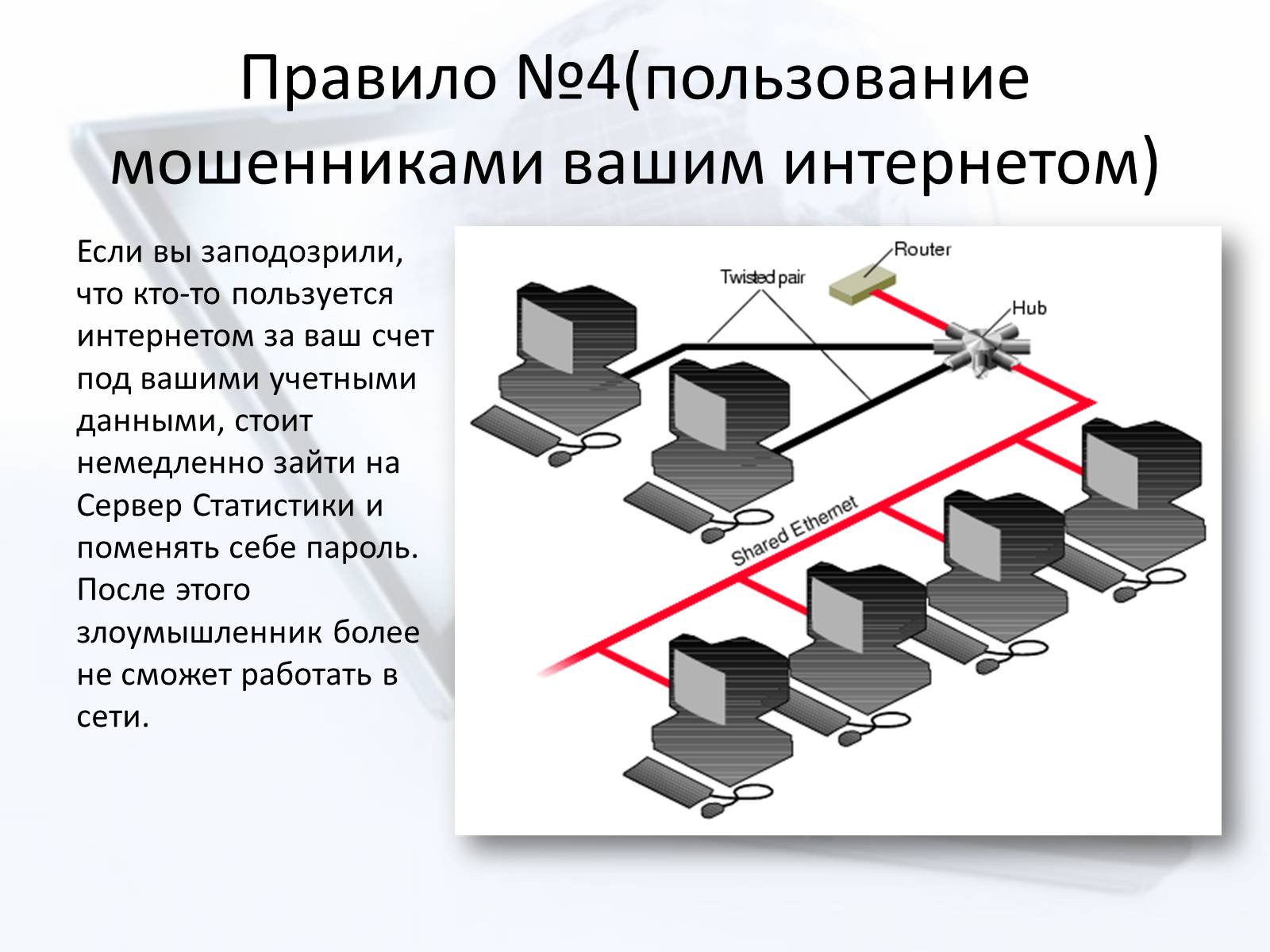 Презентація на тему «Безопасный интернет» - Слайд #13