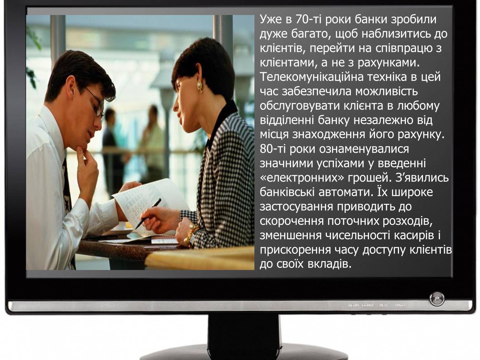 Презентація на тему «Сучасні можливості використання інформаційних технологій у банківській та страховій справі» - Слайд #10