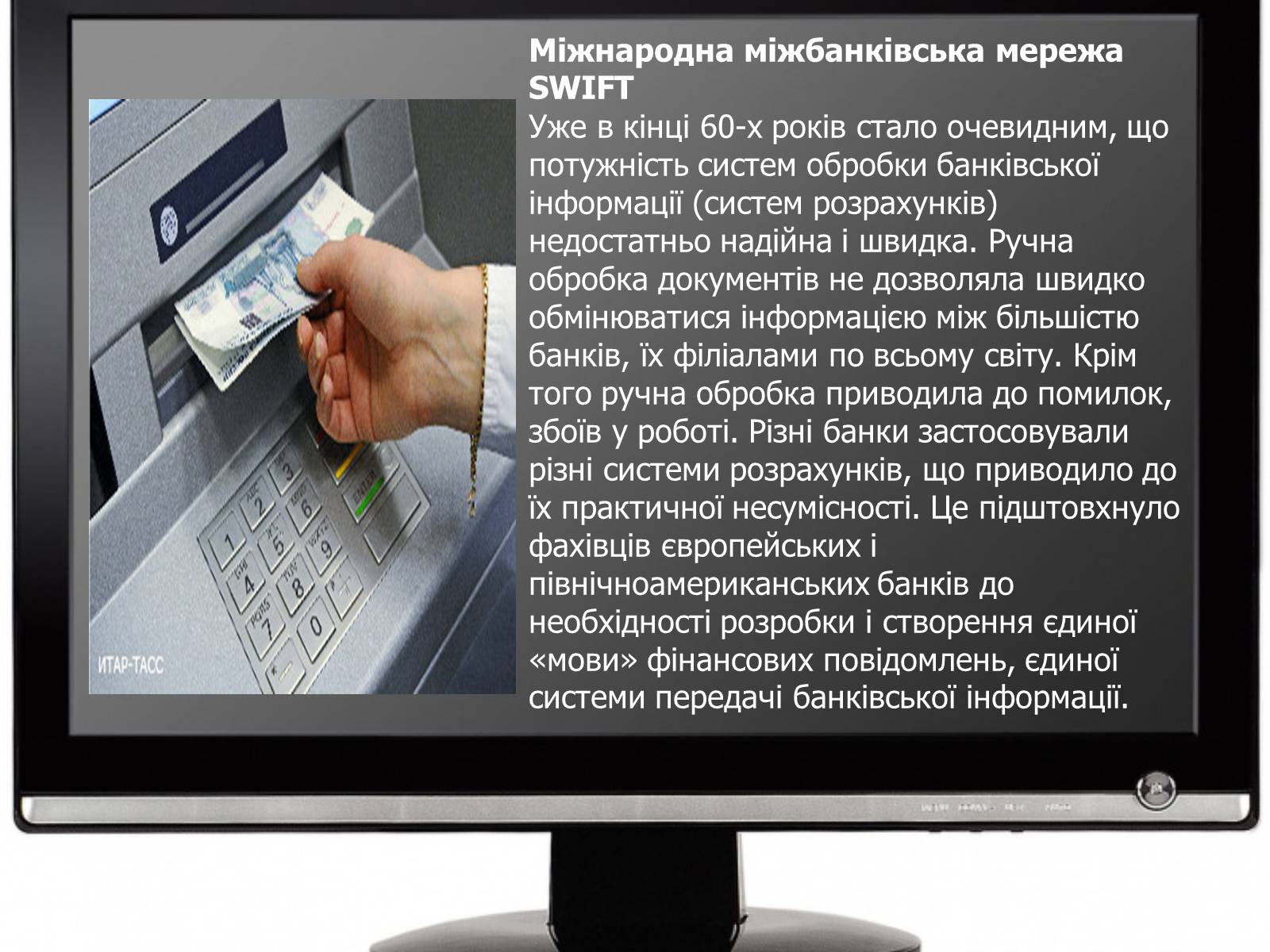 Презентація на тему «Сучасні можливості використання інформаційних технологій у банківській та страховій справі» - Слайд #16