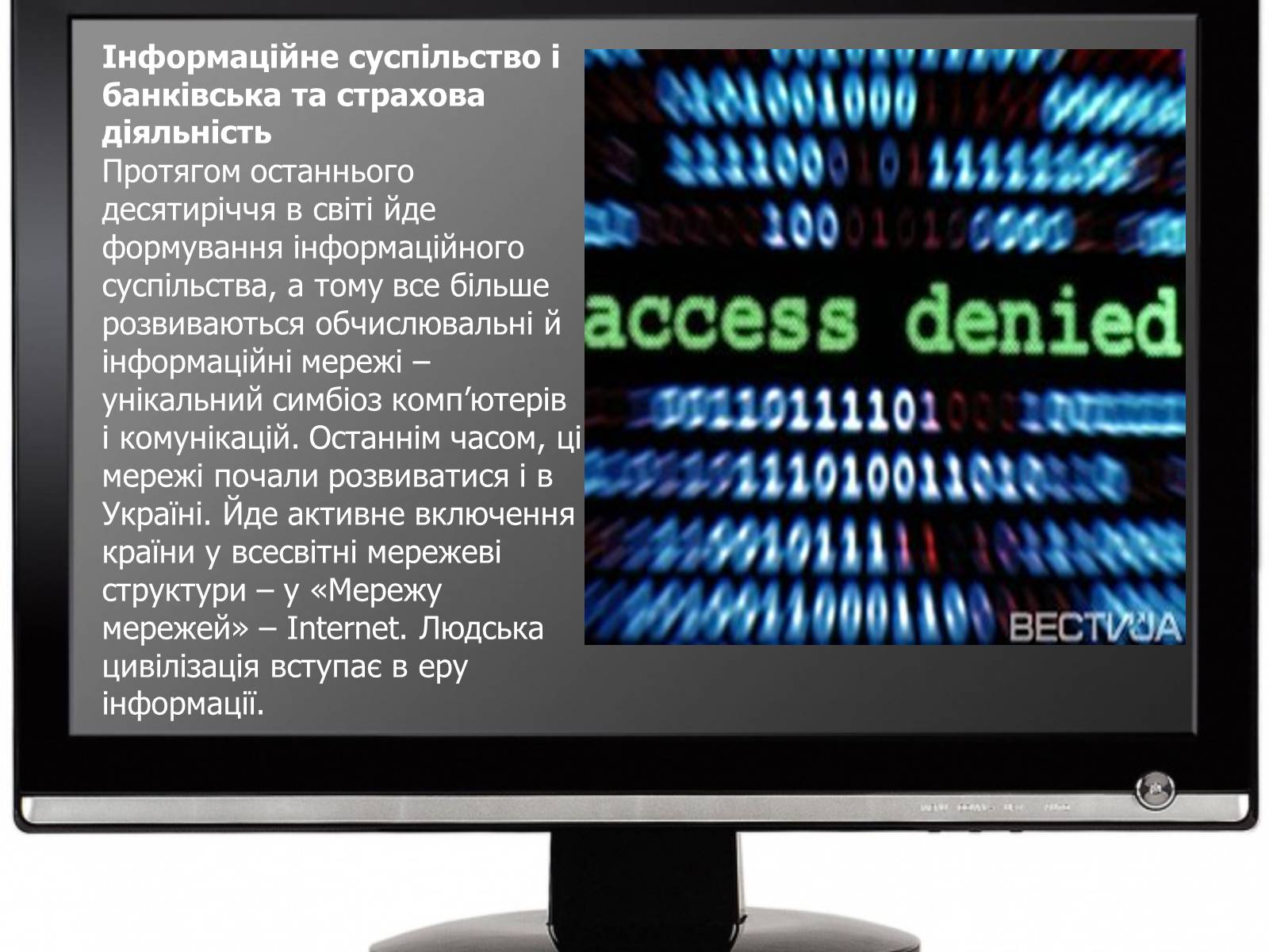 Презентація на тему «Сучасні можливості використання інформаційних технологій у банківській та страховій справі» - Слайд #2