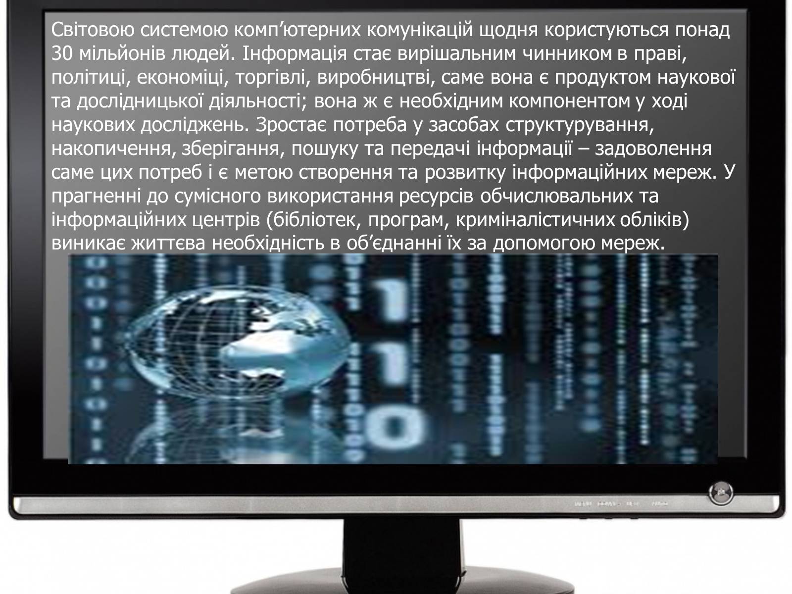 Презентація на тему «Сучасні можливості використання інформаційних технологій у банківській та страховій справі» - Слайд #3