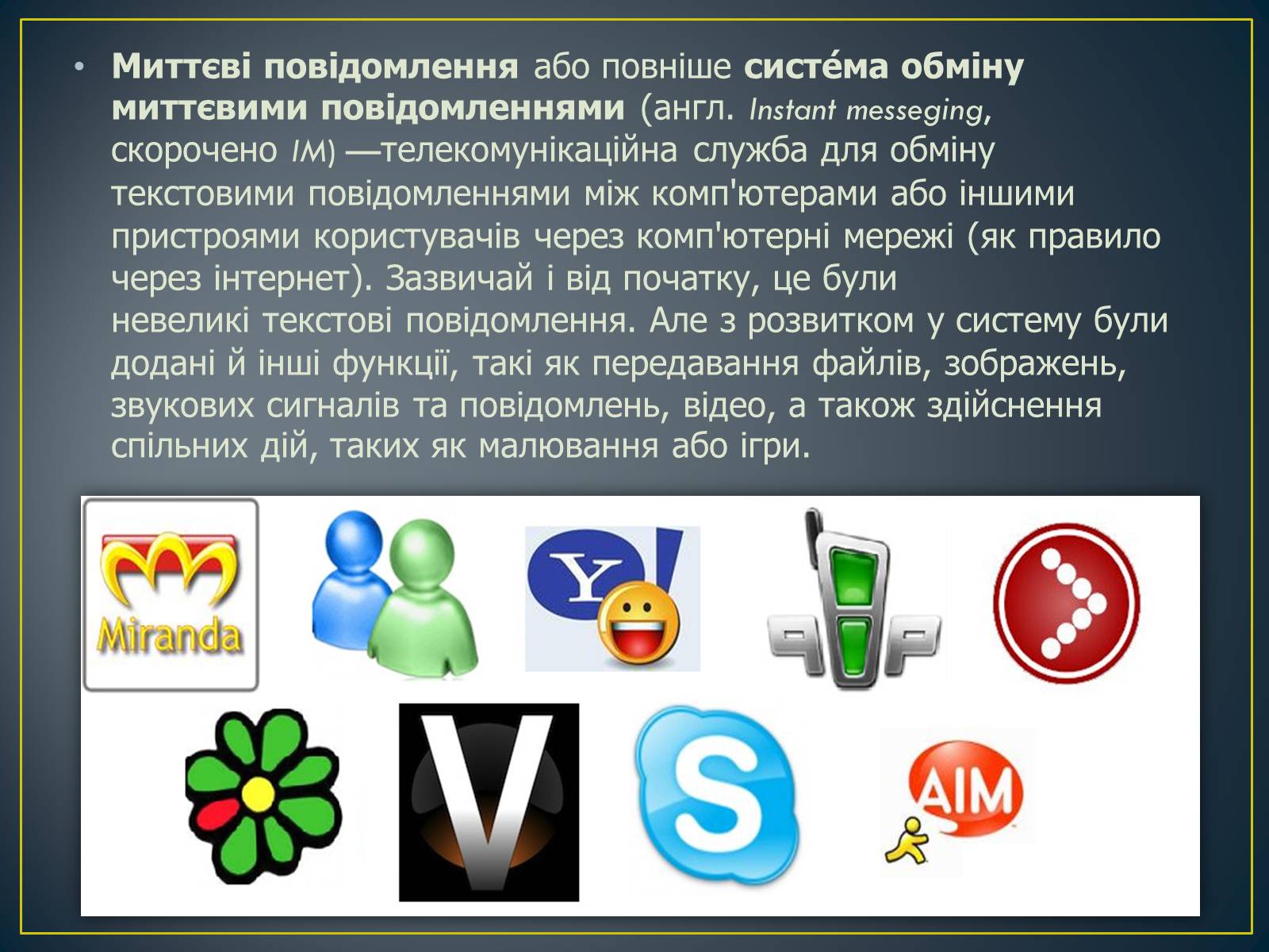 Презентація на тему «Миттєві повідомлення» - Слайд #2