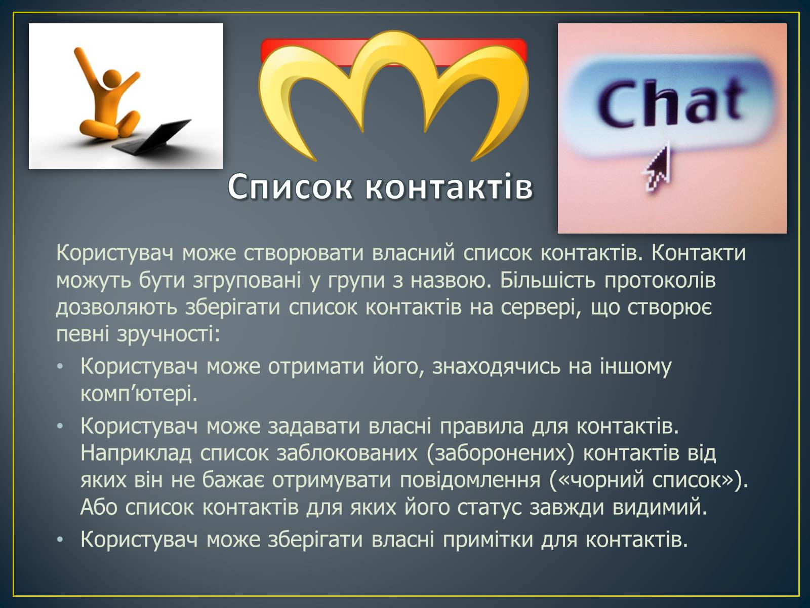 Презентація на тему «Миттєві повідомлення» - Слайд #8