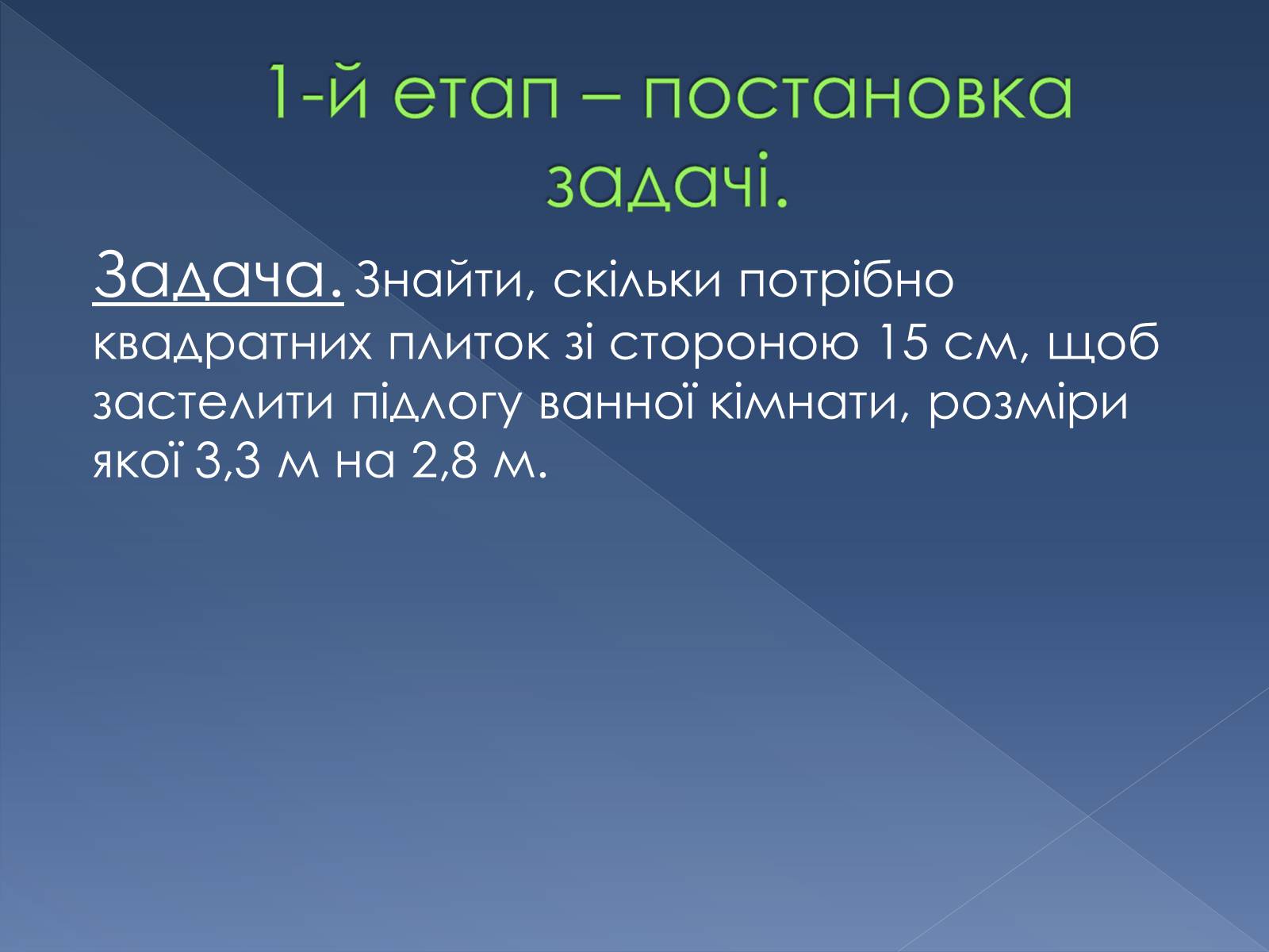 Презентація на тему «Загальна схема поетапного розв&#8217;язування задач за допомогою комп&#8217;ютера» - Слайд #3