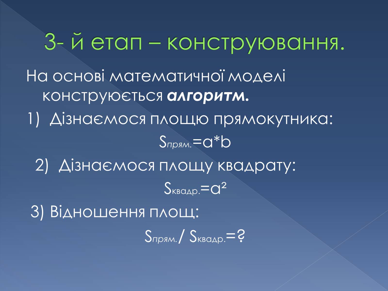 Презентація на тему «Загальна схема поетапного розв&#8217;язування задач за допомогою комп&#8217;ютера» - Слайд #5