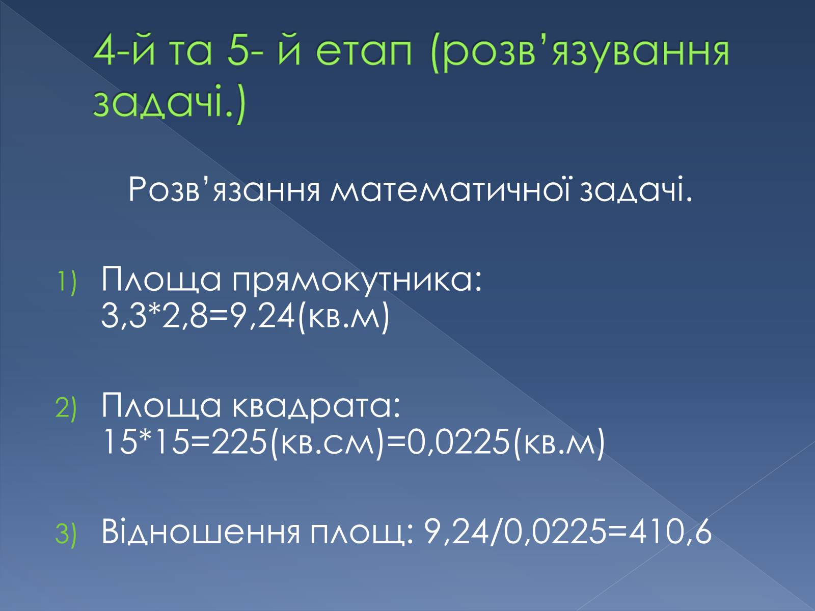 Презентація на тему «Загальна схема поетапного розв&#8217;язування задач за допомогою комп&#8217;ютера» - Слайд #6