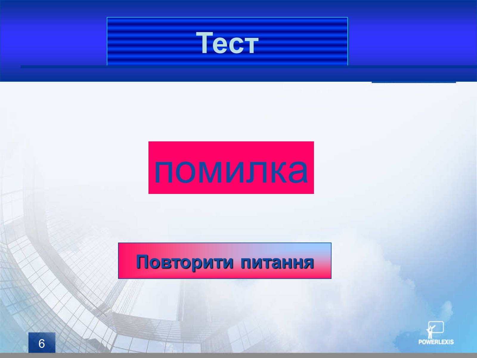 Презентація на тему «Зведені таблиці» - Слайд #6