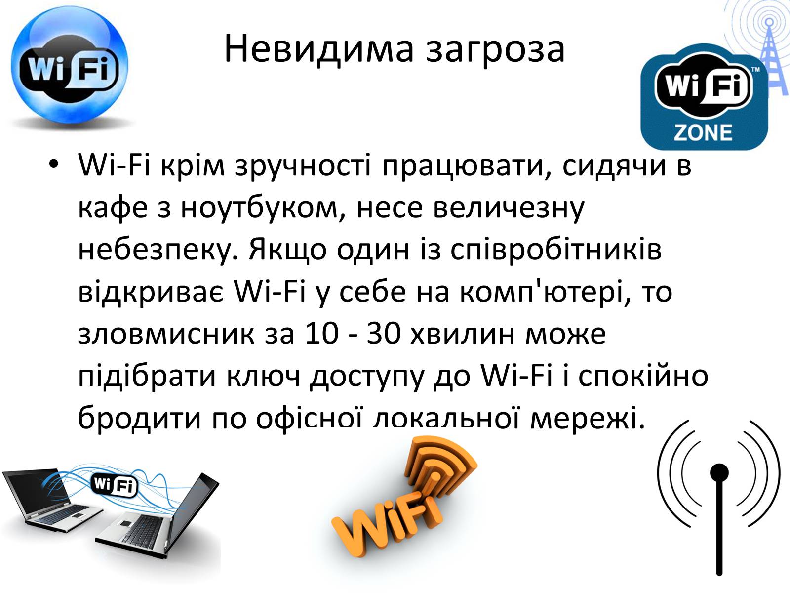 Презентація на тему «Способы обезопасить себя в интернете» - Слайд #6