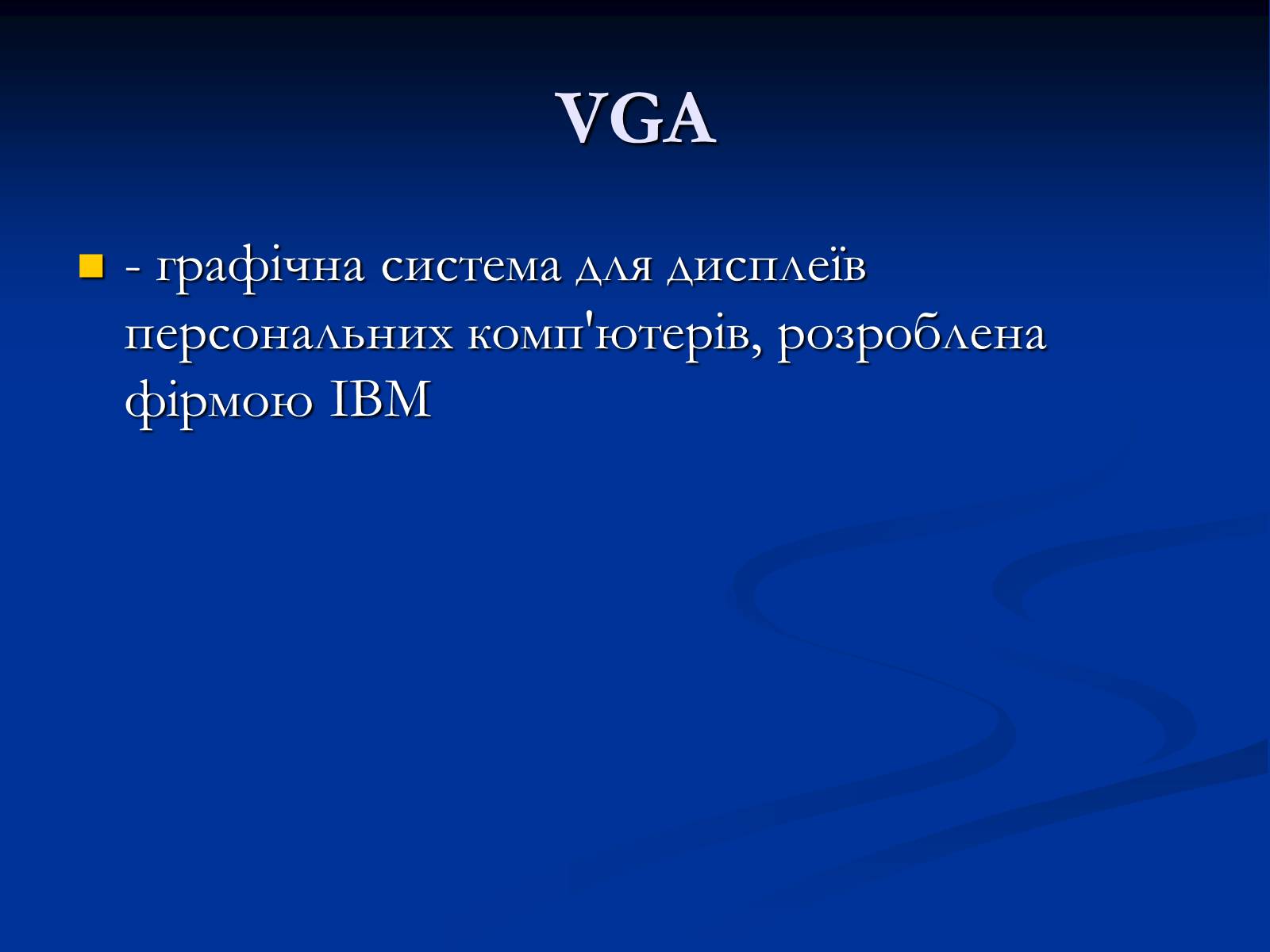 Презентація на тему «Графічні системи» - Слайд #17