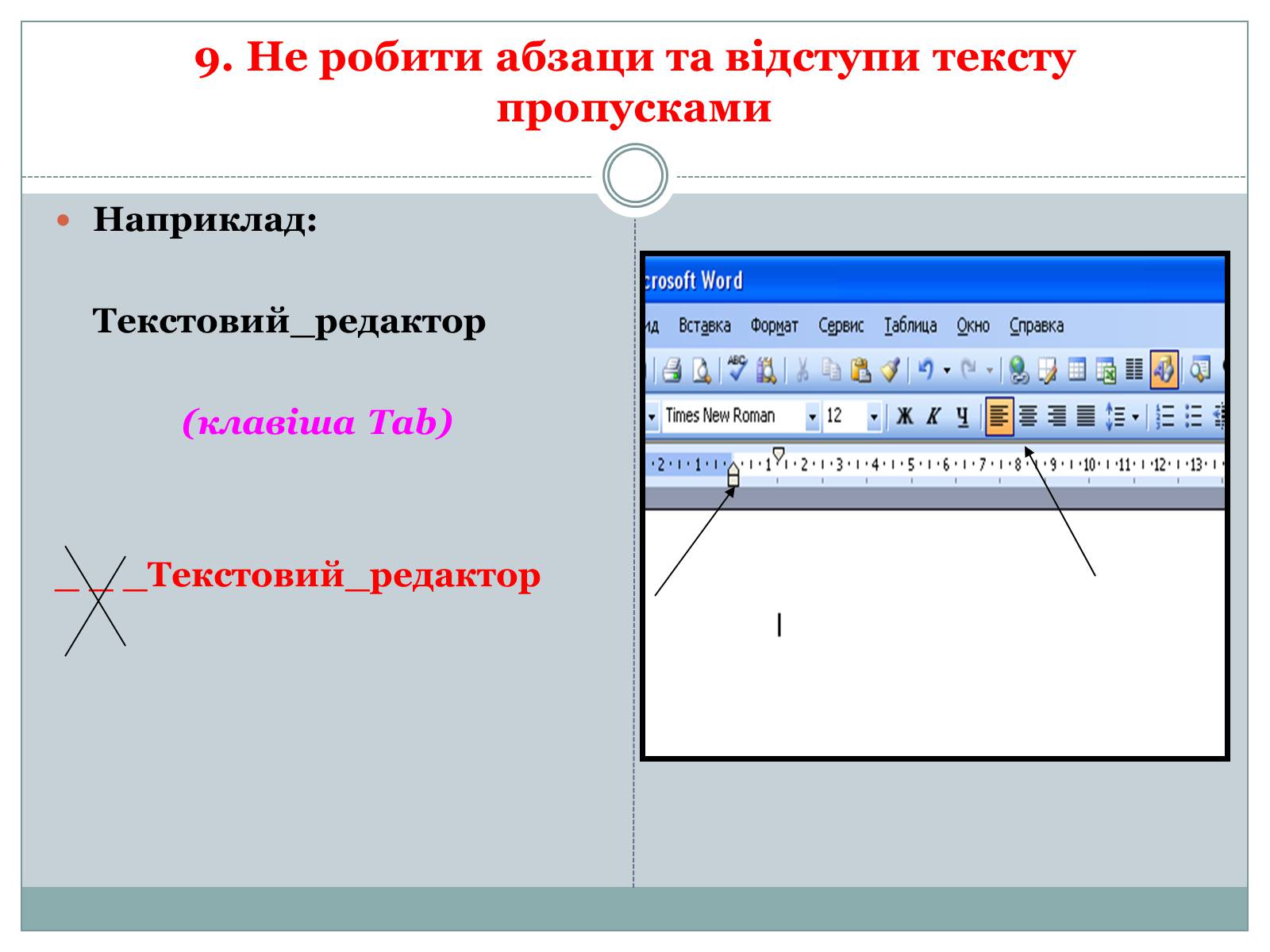 Презентація на тему «Основи комп&#8217;ютерних технологій» - Слайд #12