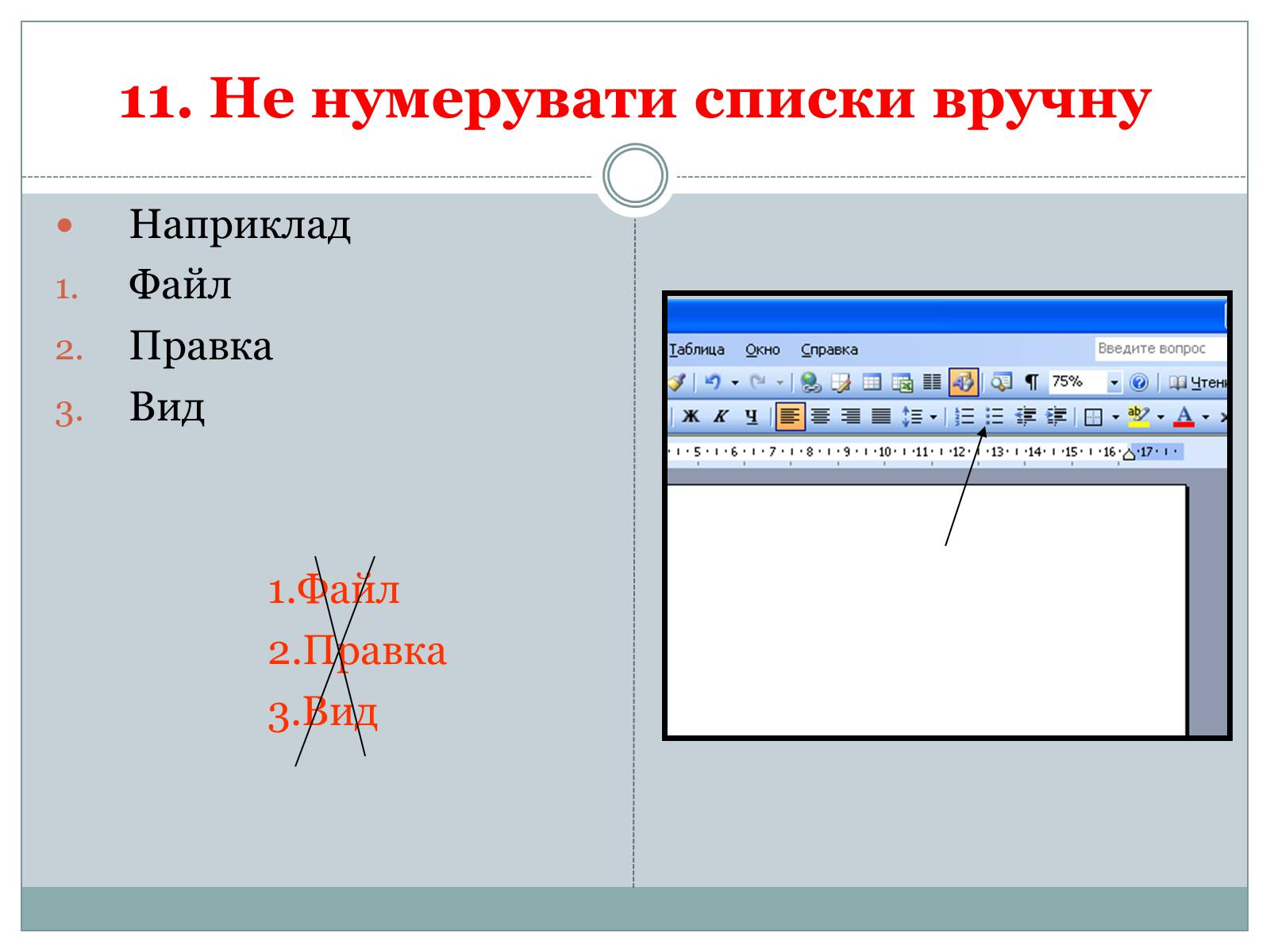 Презентація на тему «Основи комп&#8217;ютерних технологій» - Слайд #14