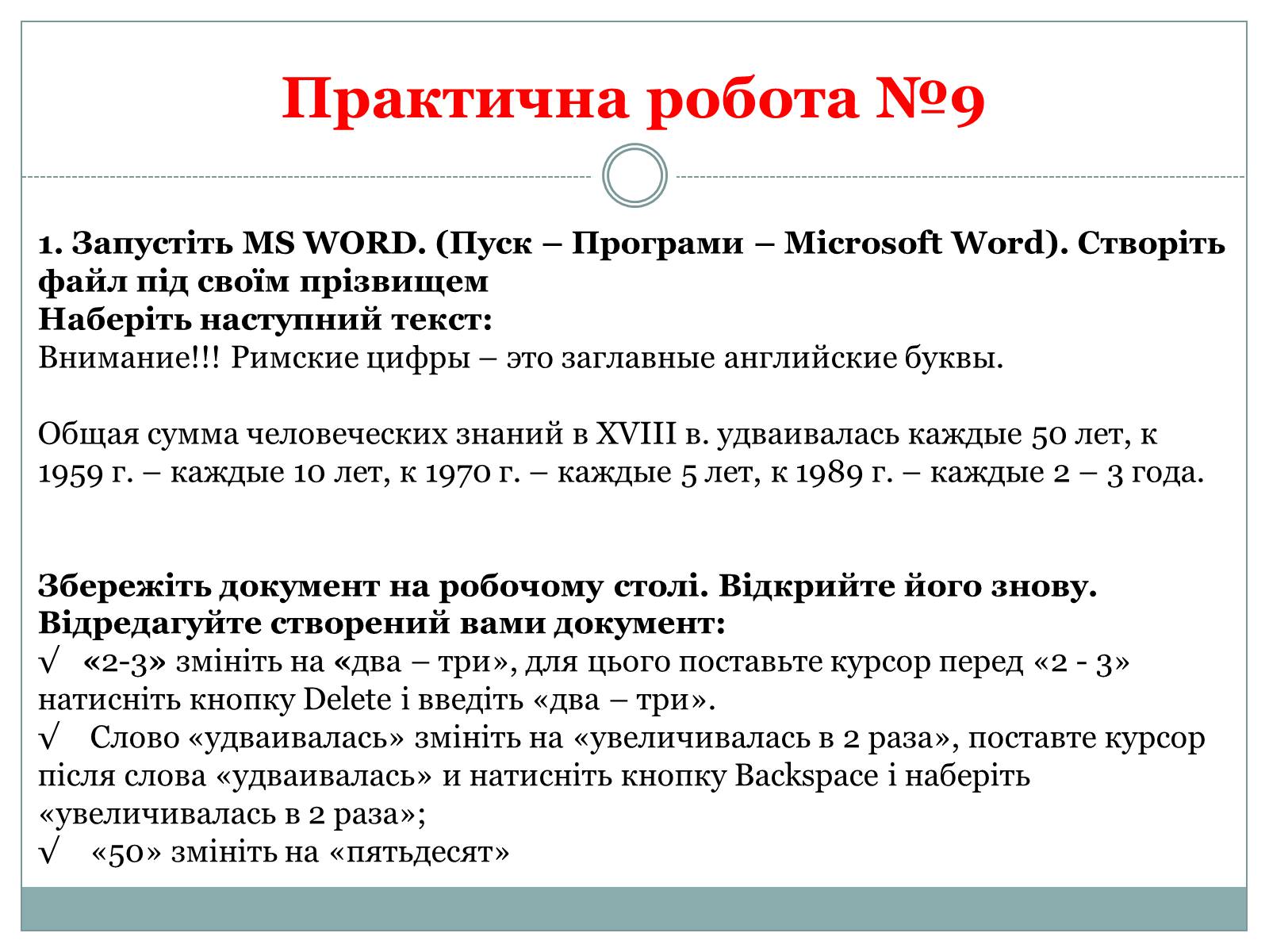 Презентація на тему «Основи комп&#8217;ютерних технологій» - Слайд #23