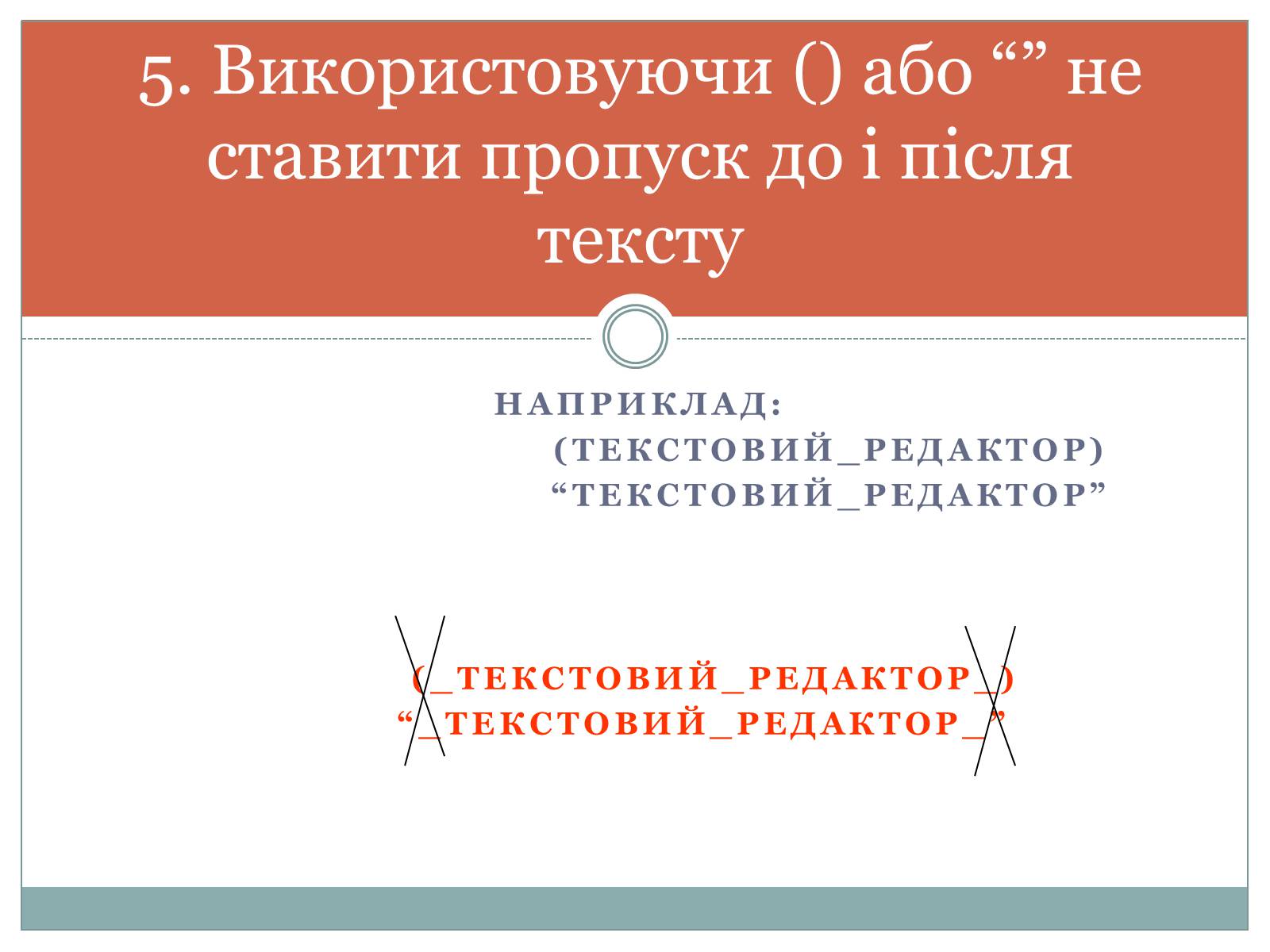 Презентація на тему «Основи комп&#8217;ютерних технологій» - Слайд #8