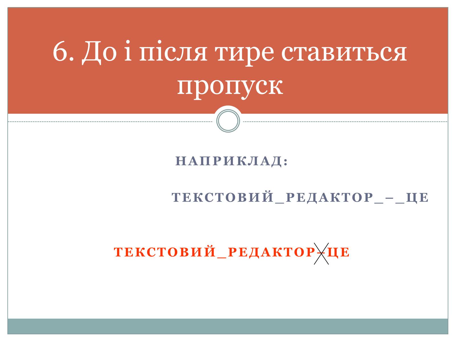 Презентація на тему «Основи комп&#8217;ютерних технологій» - Слайд #9