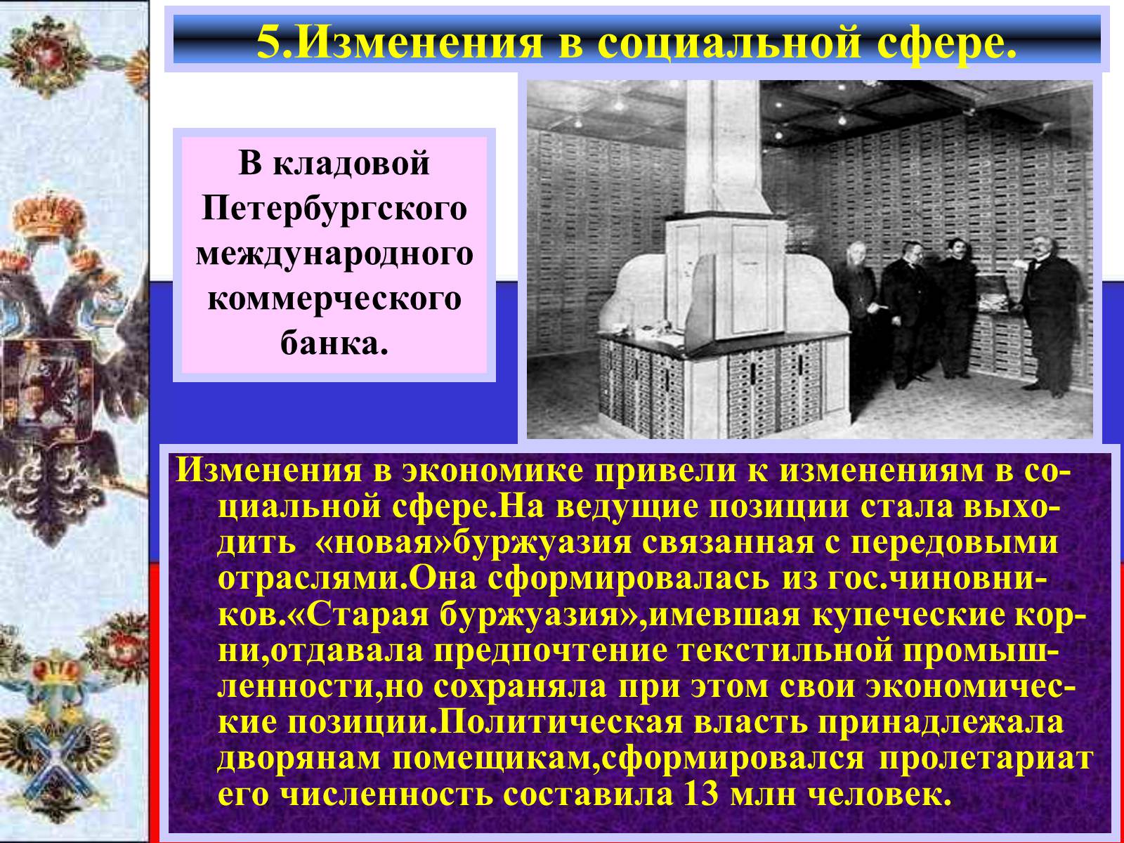 Презентація на тему «Социально-экономическое развитие страны» (варіант 1) - Слайд #11