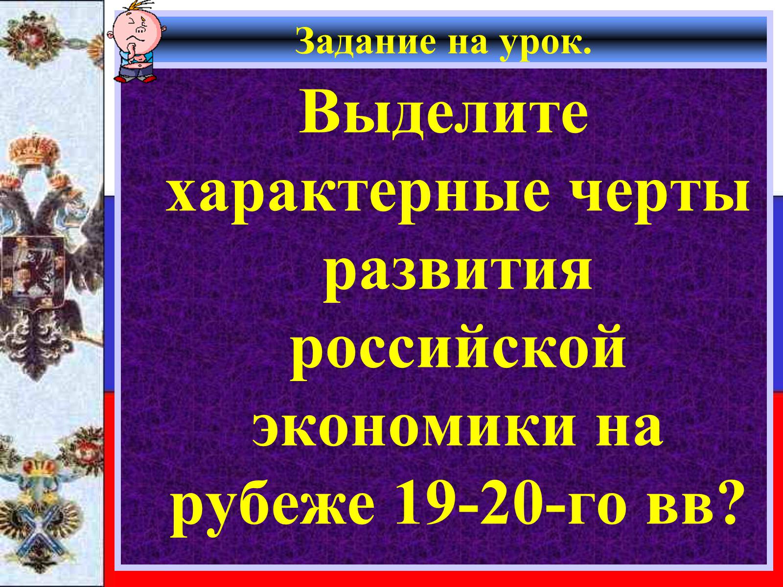 Презентація на тему «Социально-экономическое развитие страны» (варіант 1) - Слайд #3