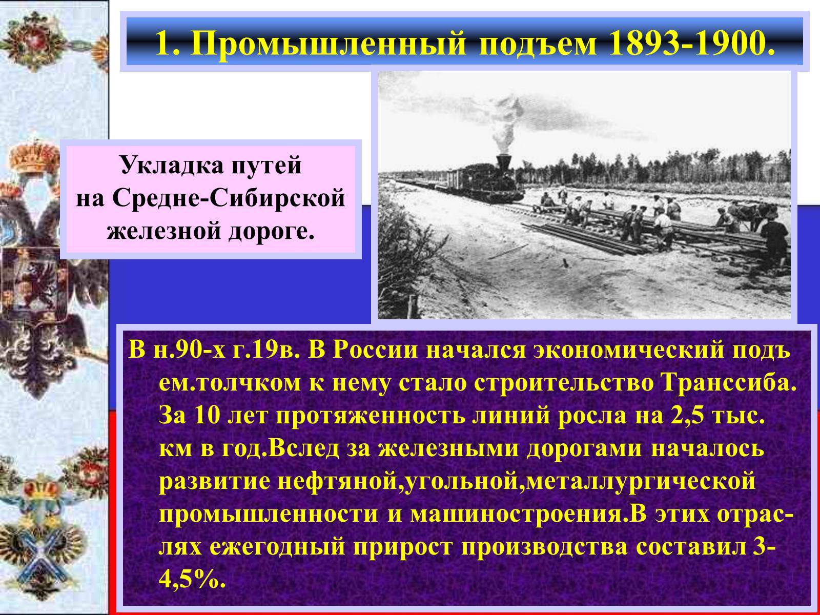 Презентація на тему «Социально-экономическое развитие страны» (варіант 1) - Слайд #4