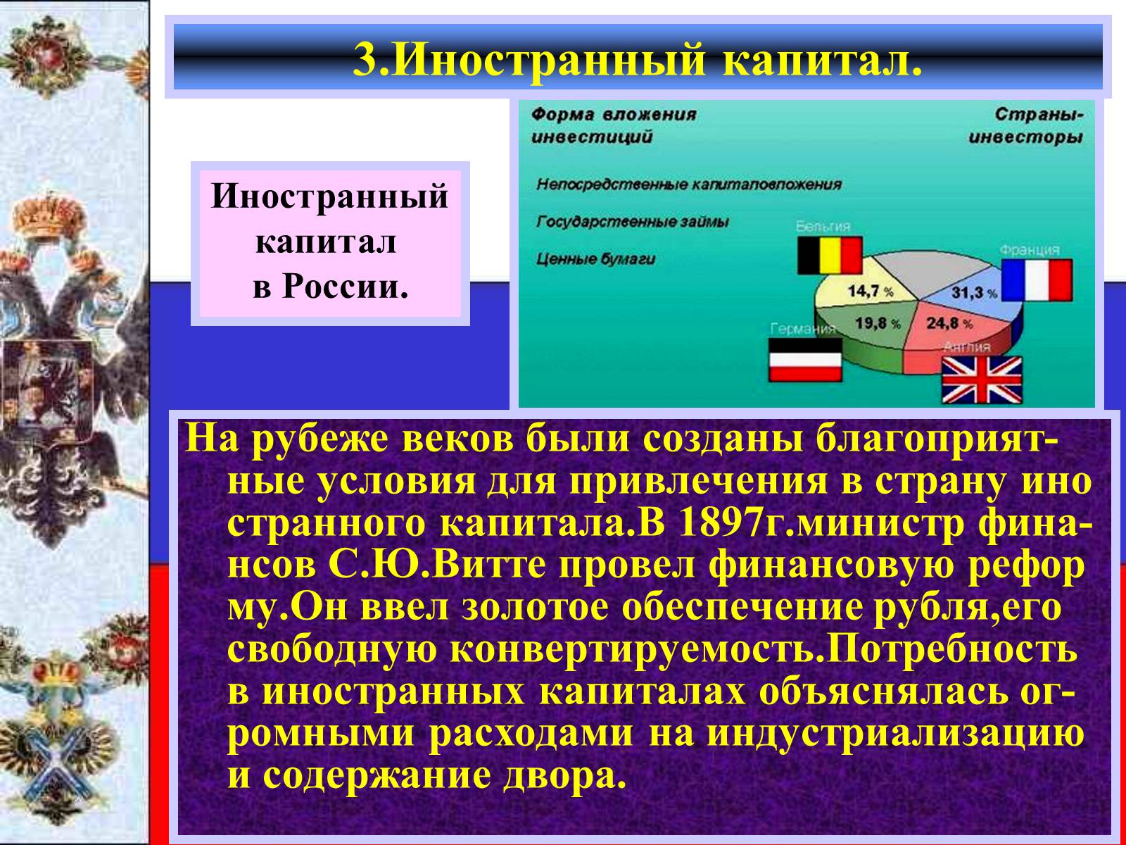 Презентація на тему «Социально-экономическое развитие страны» (варіант 1) - Слайд #7